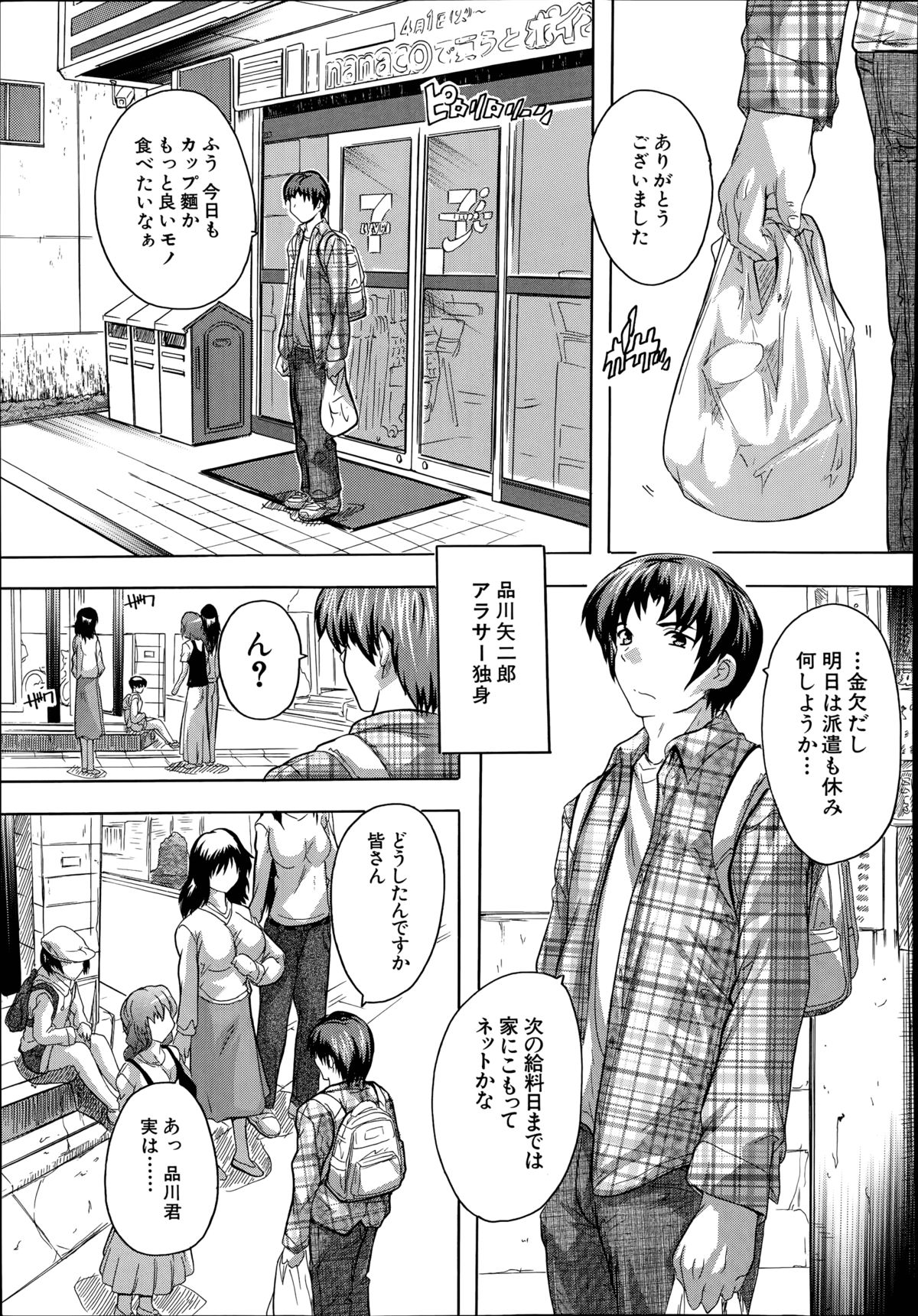 [Natsuka Q-Ya] Apaato no Kagi, Kashimasu Ch.1-3 page 1 full