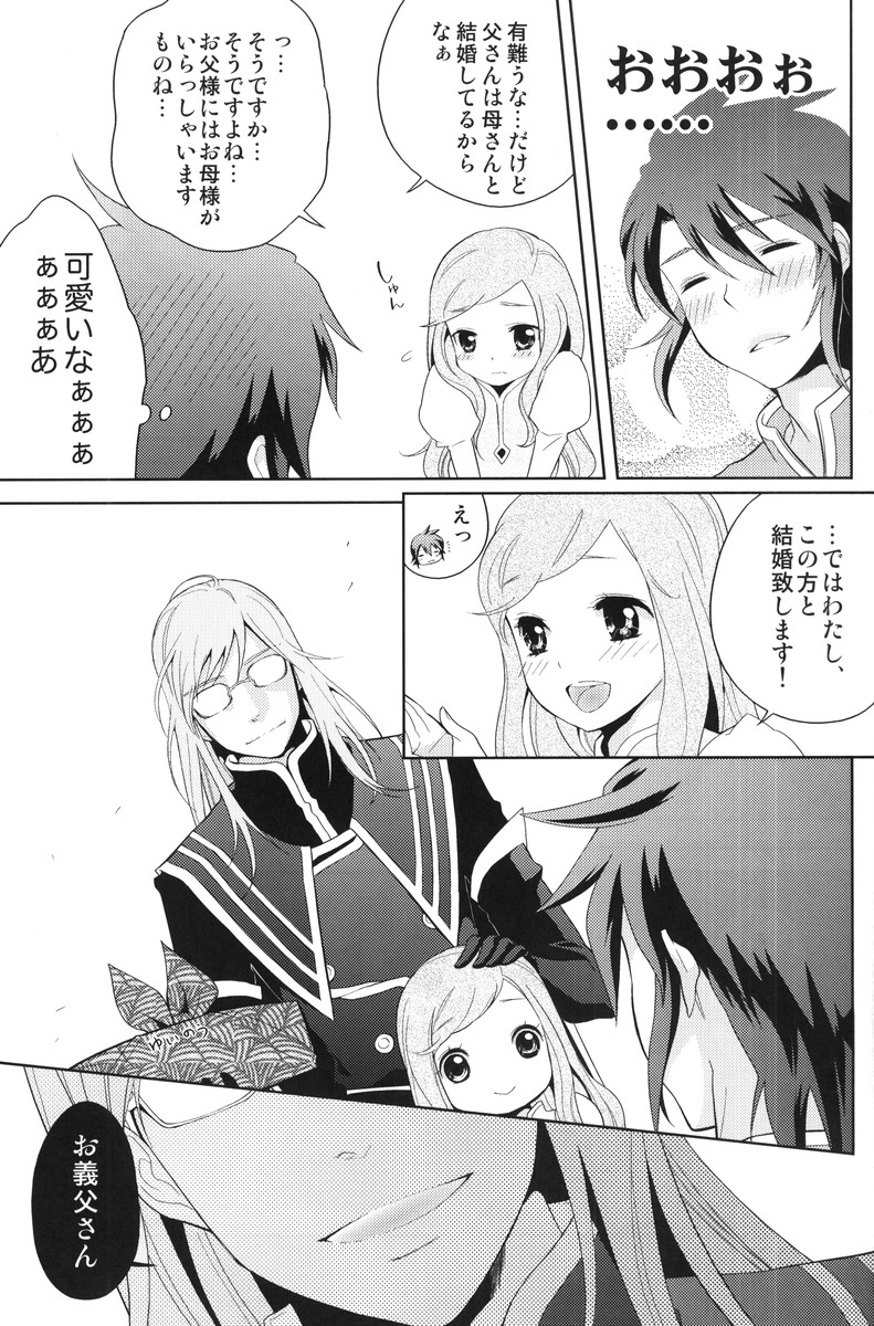 (C80) [Aerial Soul (Shiina)] Meshimase Miso Parfait (Tales of the Abyss) page 8 full