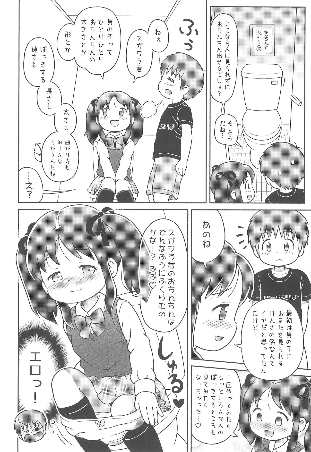 (C91) [Sexual Khorosho (Lasto)] Yoshikawa-san to Sugawara-kun no Kobetsu Bokki Kensa! page 8 full