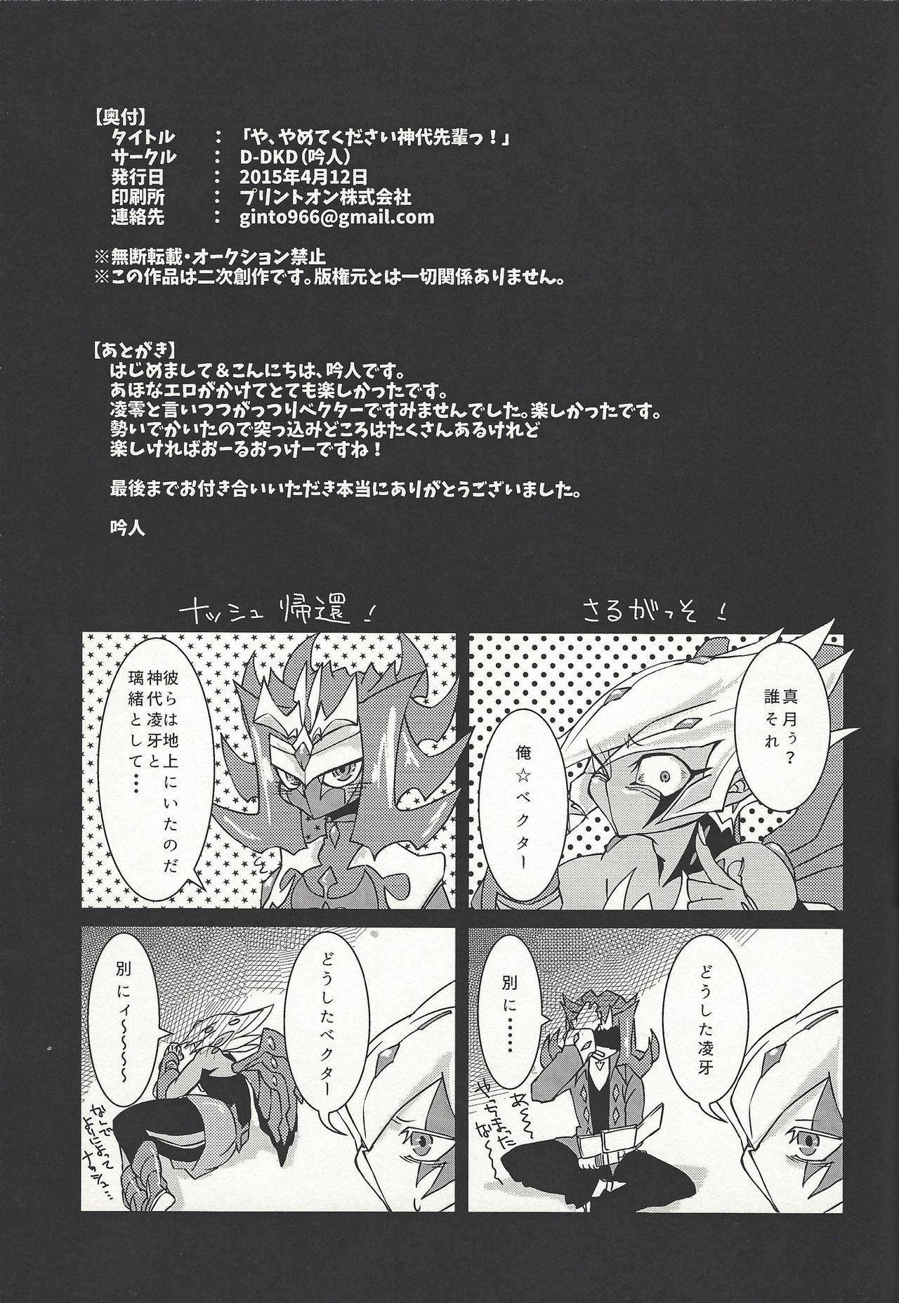(Sennen Battle in Osaka 4) [D-DKD (Ginto)] Ya, Yamete Kudasai Jindai Denpai! (Yu-Gi-Oh! ZEXAL) page 20 full