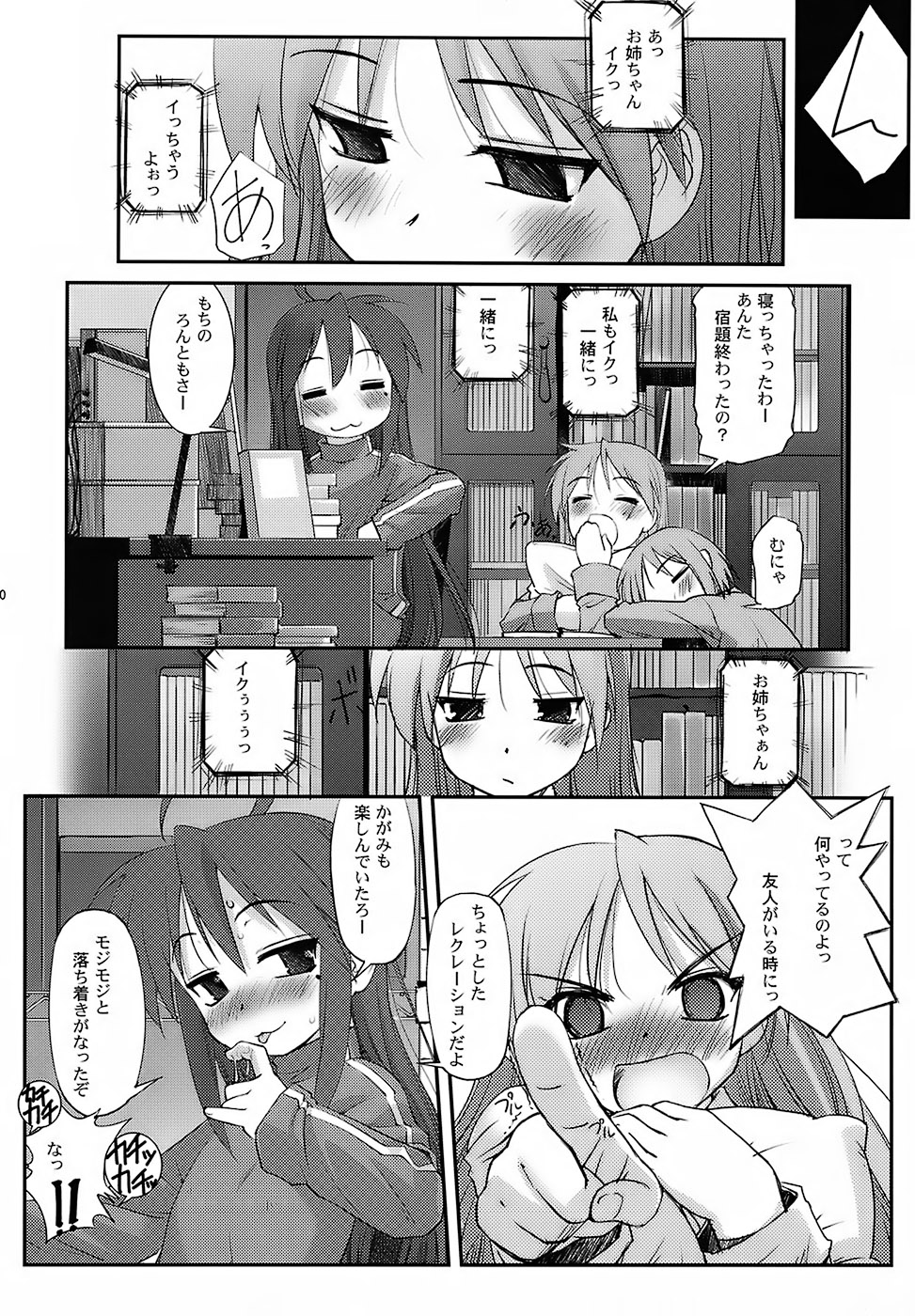 (C72) [G-Power! (SASAYUKi)] Run Chiki (Lucky Star) page 29 full