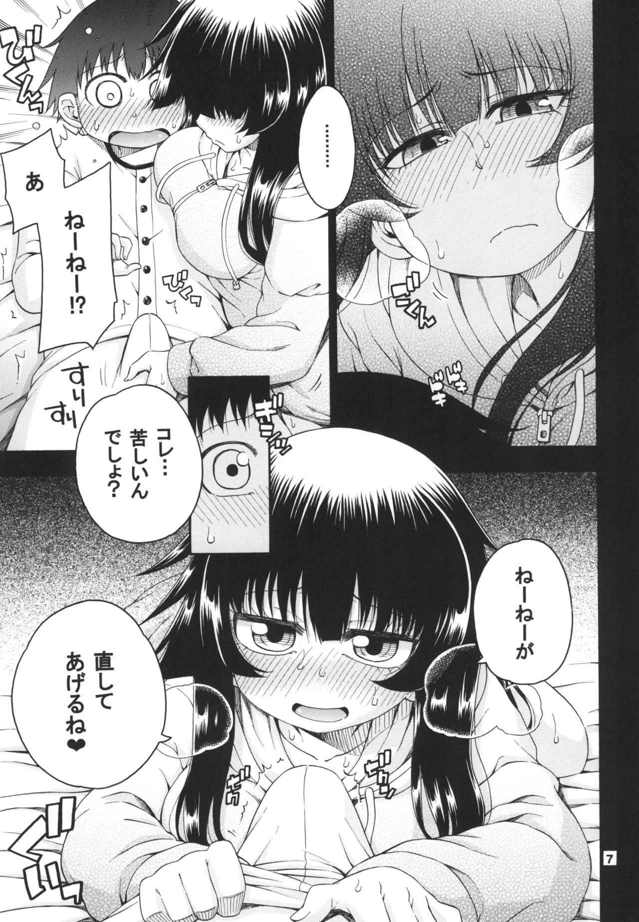 [Hanya Yashiki (Hanya)] Yobae Inko-chan S4 [Digital] page 7 full
