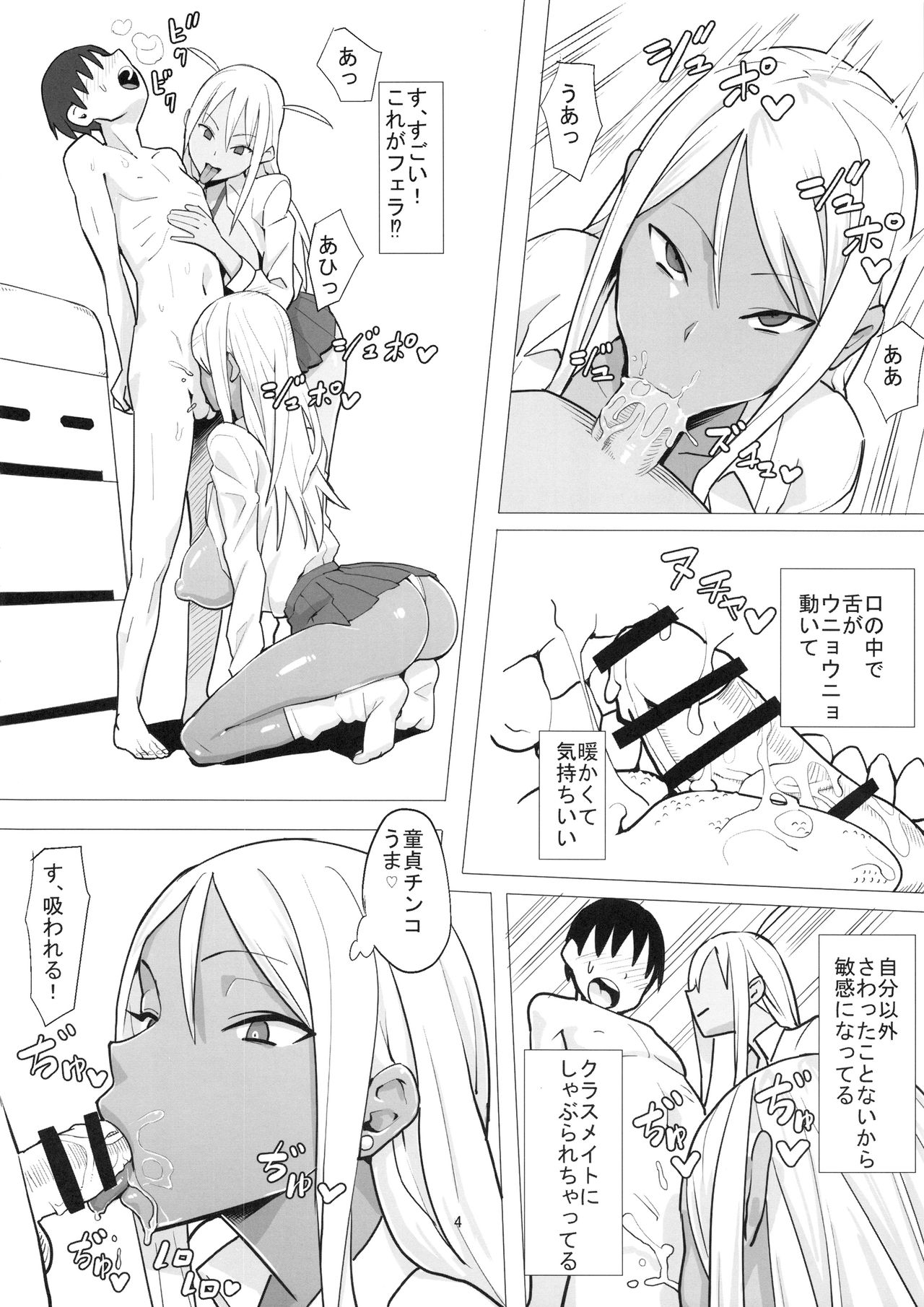 (C93) [Kokusan JK (Velzhe)] Joshikousei Shoukougun page 5 full