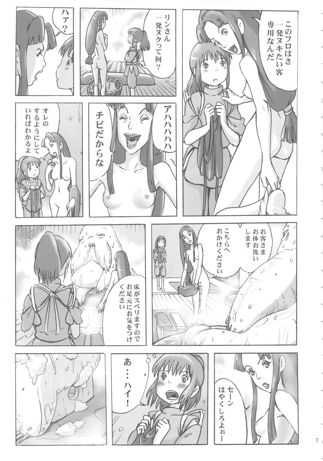 (C74) [Studio Zuburi (Sutajiozuburi Sakuhin)] Kami-sama no Oyuya Nandayo. (Spirited Away) page 6 full