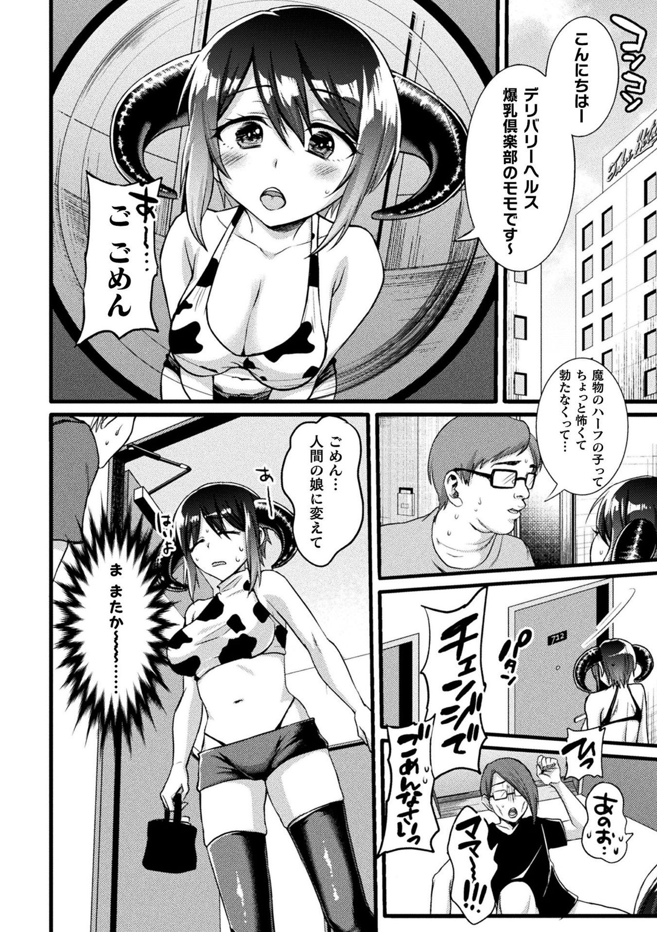 [Anthology] Bessatsu Comic Unreal Ajin Musume o Boko Naguri H Vol. 2 ~Ouda Hen~ [Digital] page 34 full