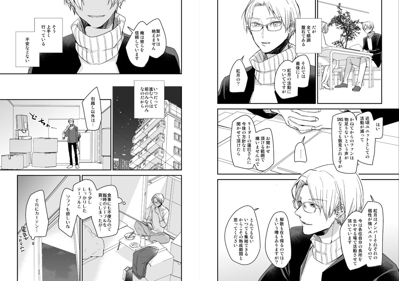 [50mm (Miwa)] Kimi ni Awan to zo Omou (Ensemble Stars!) [Digital] page 6 full