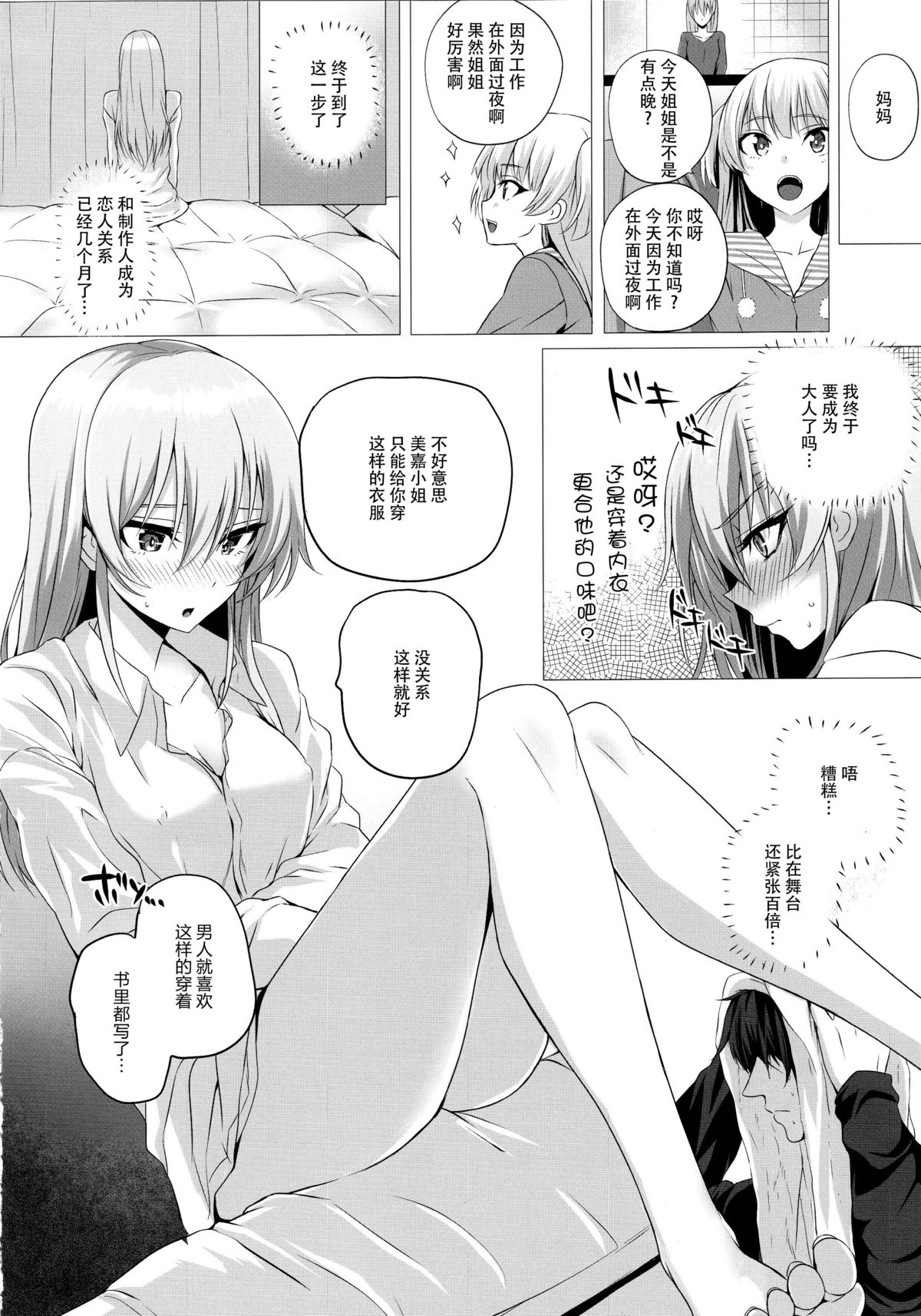 (C89) [N.S Craft (Simon)] Mika to P (THE IDOLM@STER CINDERELLA GIRLS) [Chinese] [脸肿汉化组] page 10 full