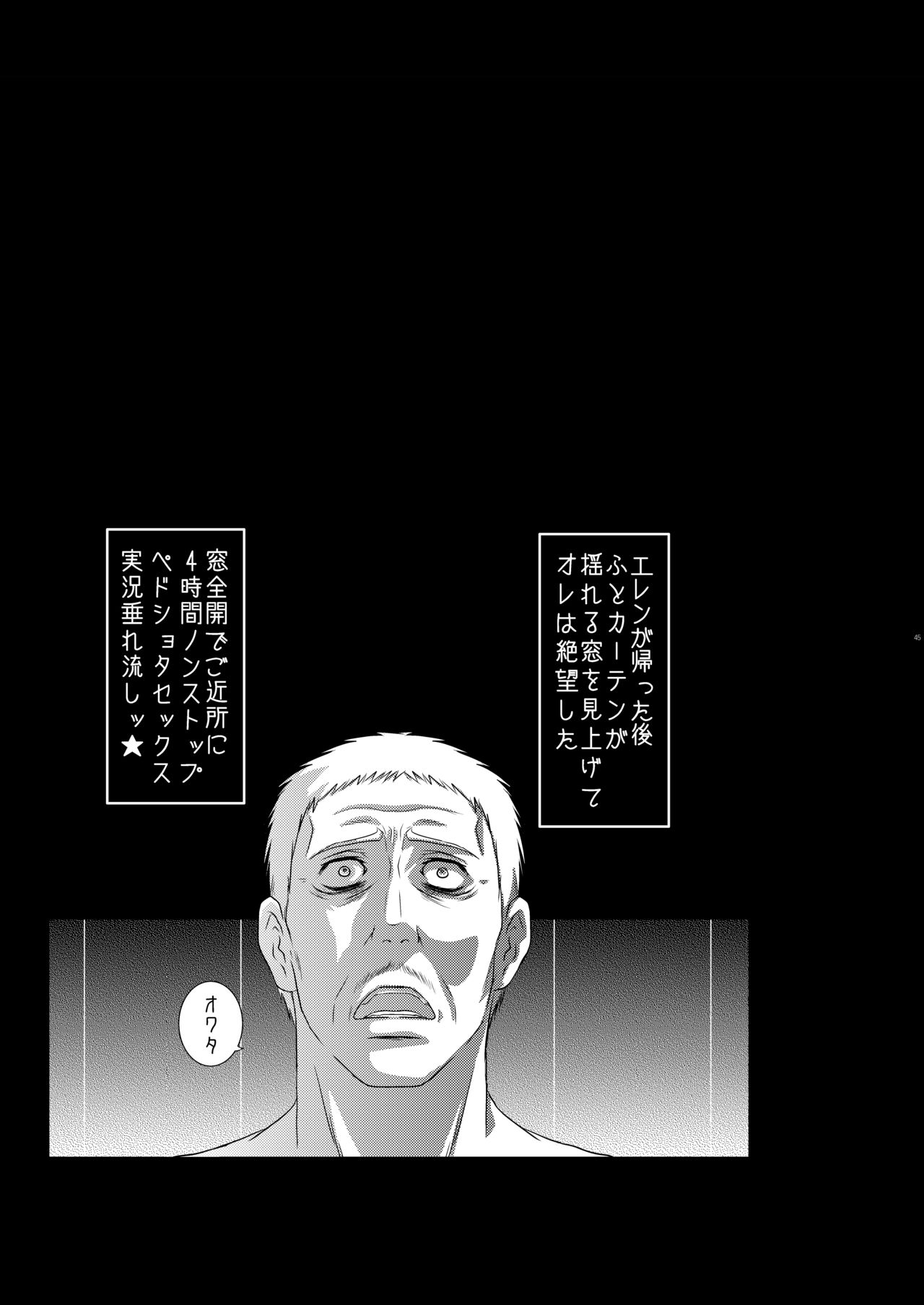 (SUPER23) [Strawberry (Ichigo)] Tousan ni wa Naisho ni Shitete (Shingeki no Kyojin) page 45 full