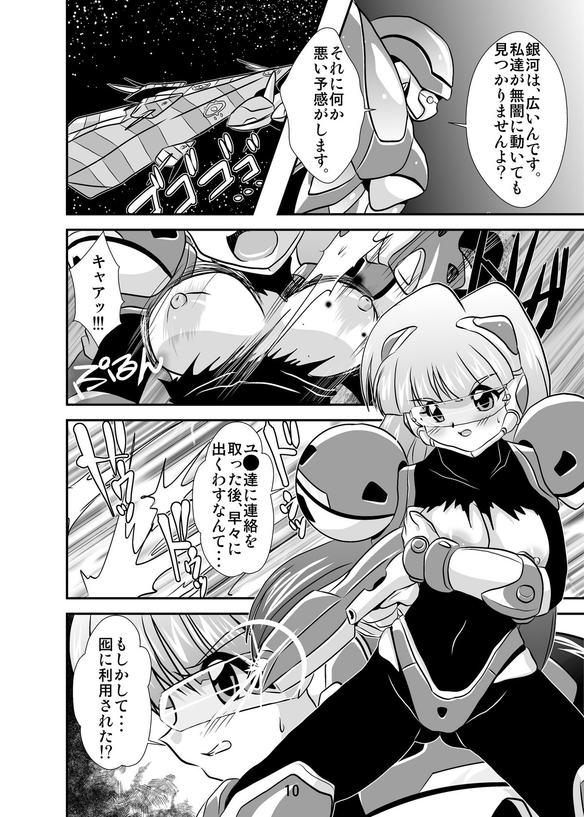 [Misuterutein (Oborogumo Takamitsu)] Lightning lovers 4 (Galaxy Fraulein Yuna) [Digital] page 10 full
