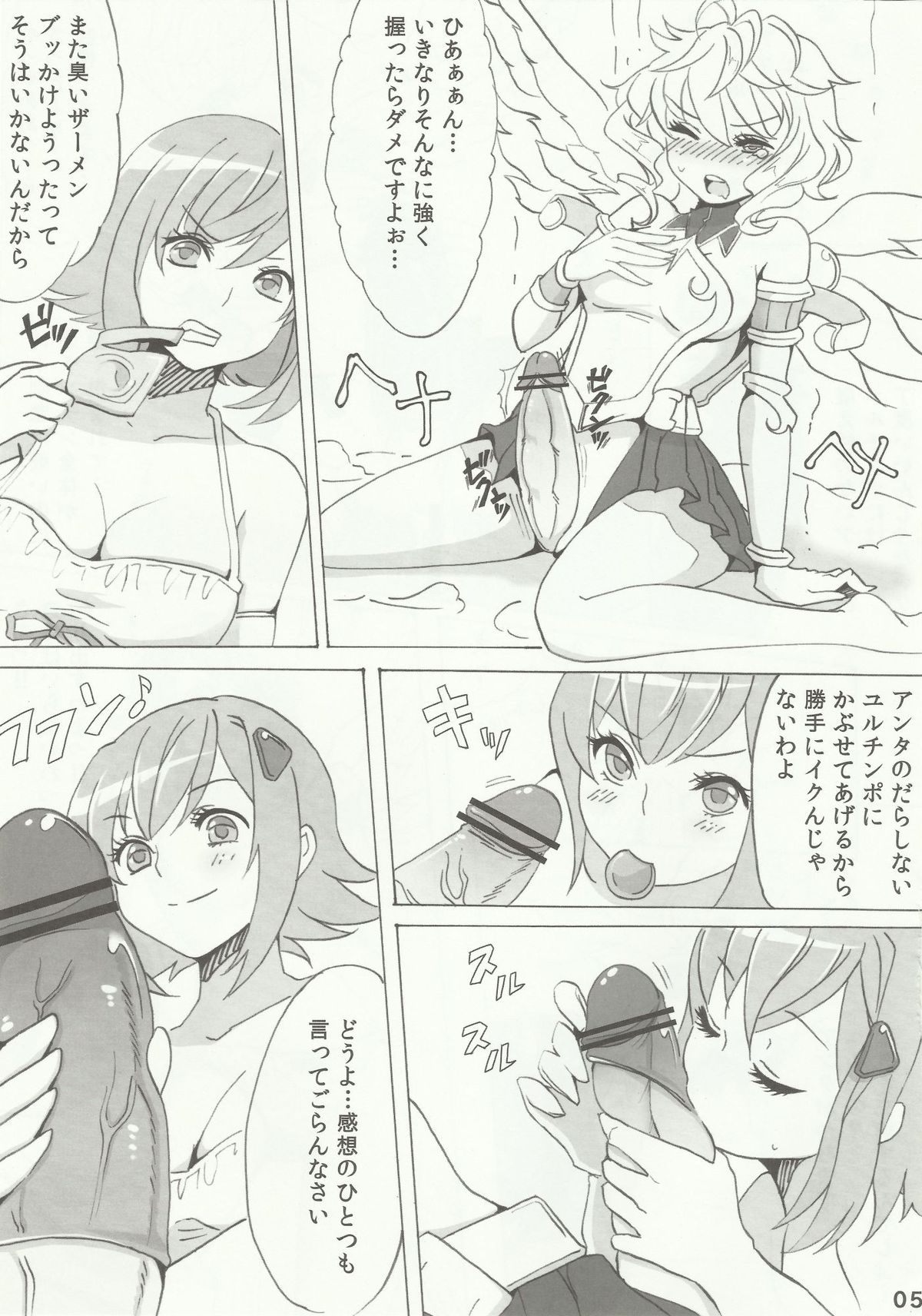 (Futaket 8) [Fleur 9 Pri (Kitahara Eiji)] Nephilim's Plumage Panic!! (Queen's Blade Rebellion) page 6 full