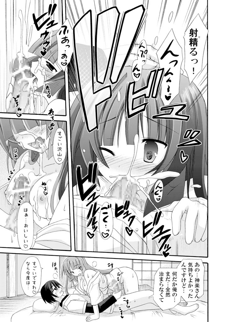 (SC47) [Kinoko no Kakushi Beya (Suika)] Zoku Shiroi no daisuki miko page 7 full