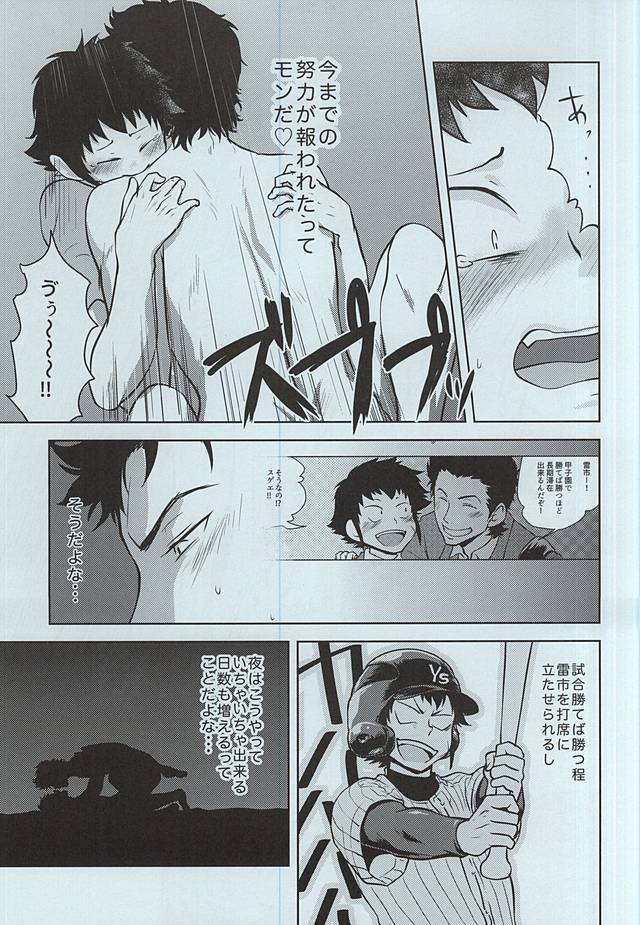 (Winning Shot 3) [RED STRIPE (JUNJUN)] Yakushi Koukou Yakyuubu ga Koushien ni Iru dake Omote (Daiya no Ace) page 15 full