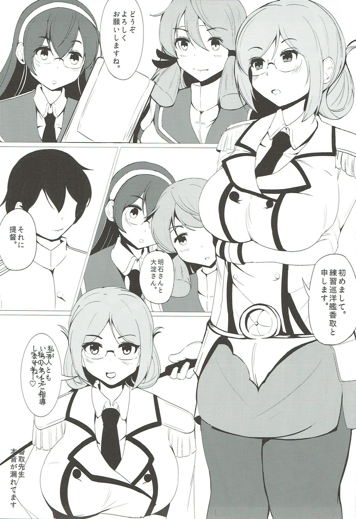 (COMIC1☆9) [Koboro Nindan (Yasuda Katsunori)] AkaYodoKatori (Kantai Collection -KanColle-) page 2 full