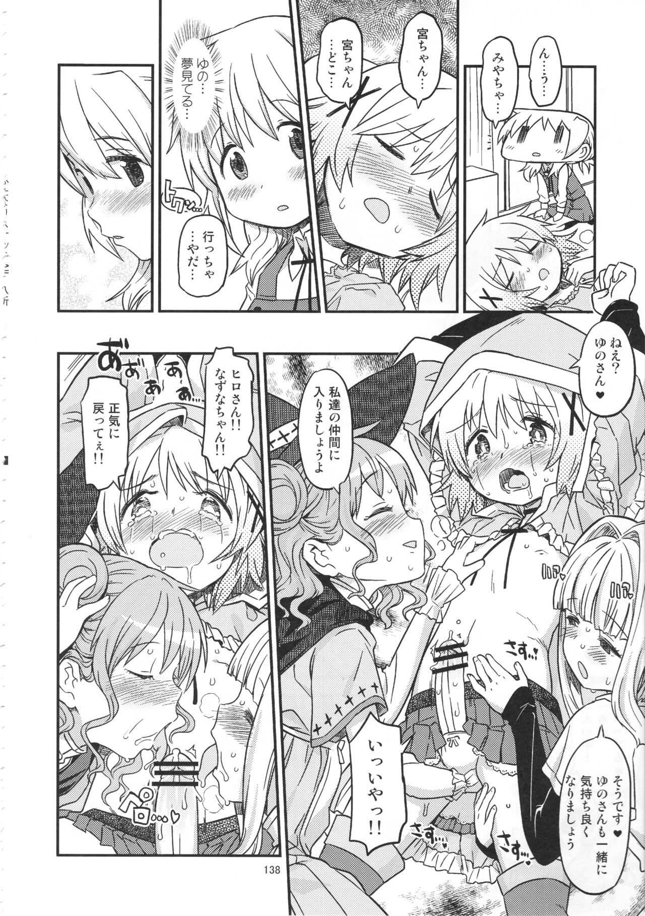 (C95) [GADGET (A-10)] Futanari Sketch ALL (Hidamari Sketch) page 141 full