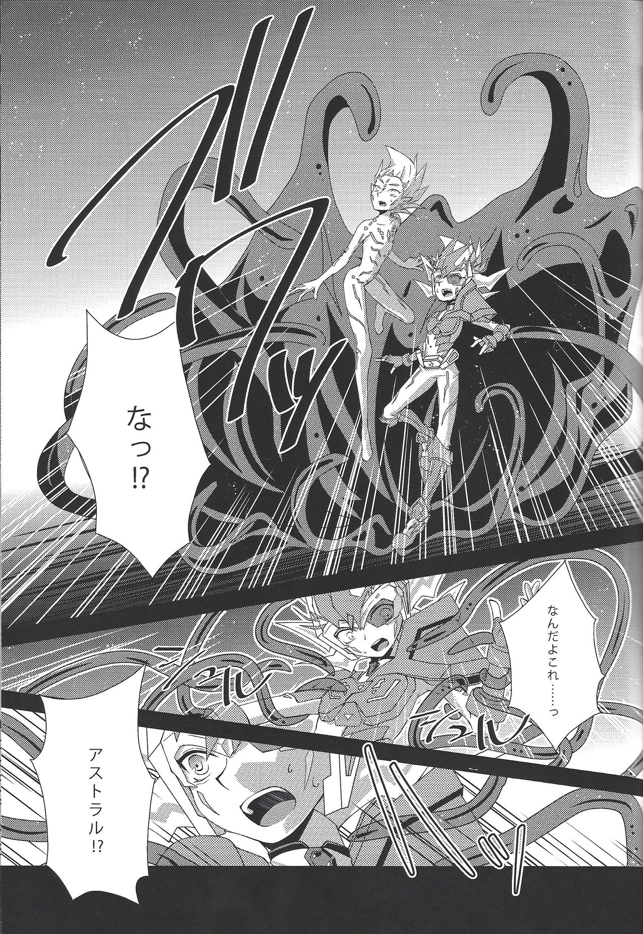 (SPARK7) [Layer by Layer (Eta)] Ophelia syndrome (Yu-Gi-Oh! Zexal) page 10 full