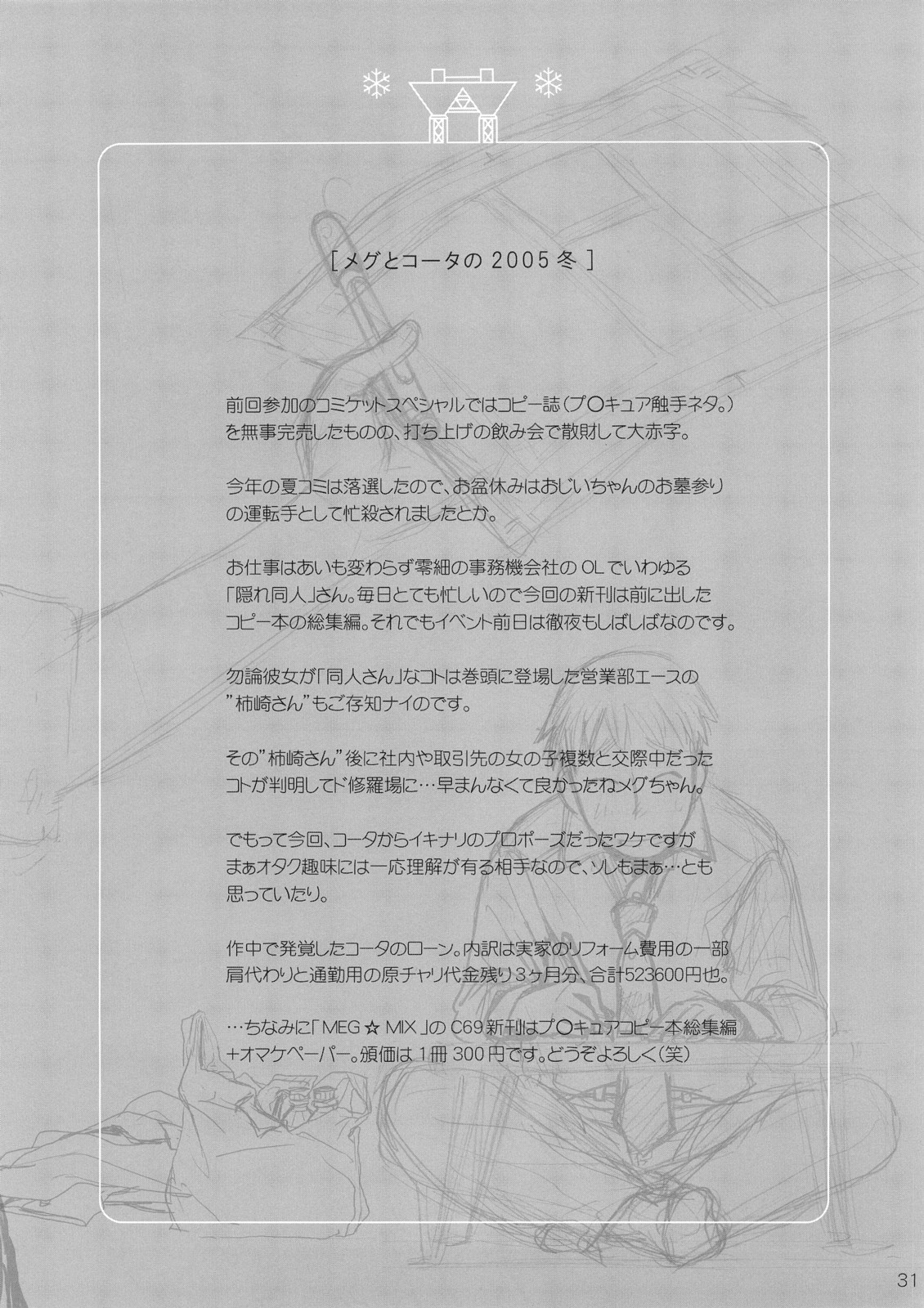 [Otaku Beam (Ootsuka Mahiro)] Comic Market de Aimashou Soushuuhen page 30 full