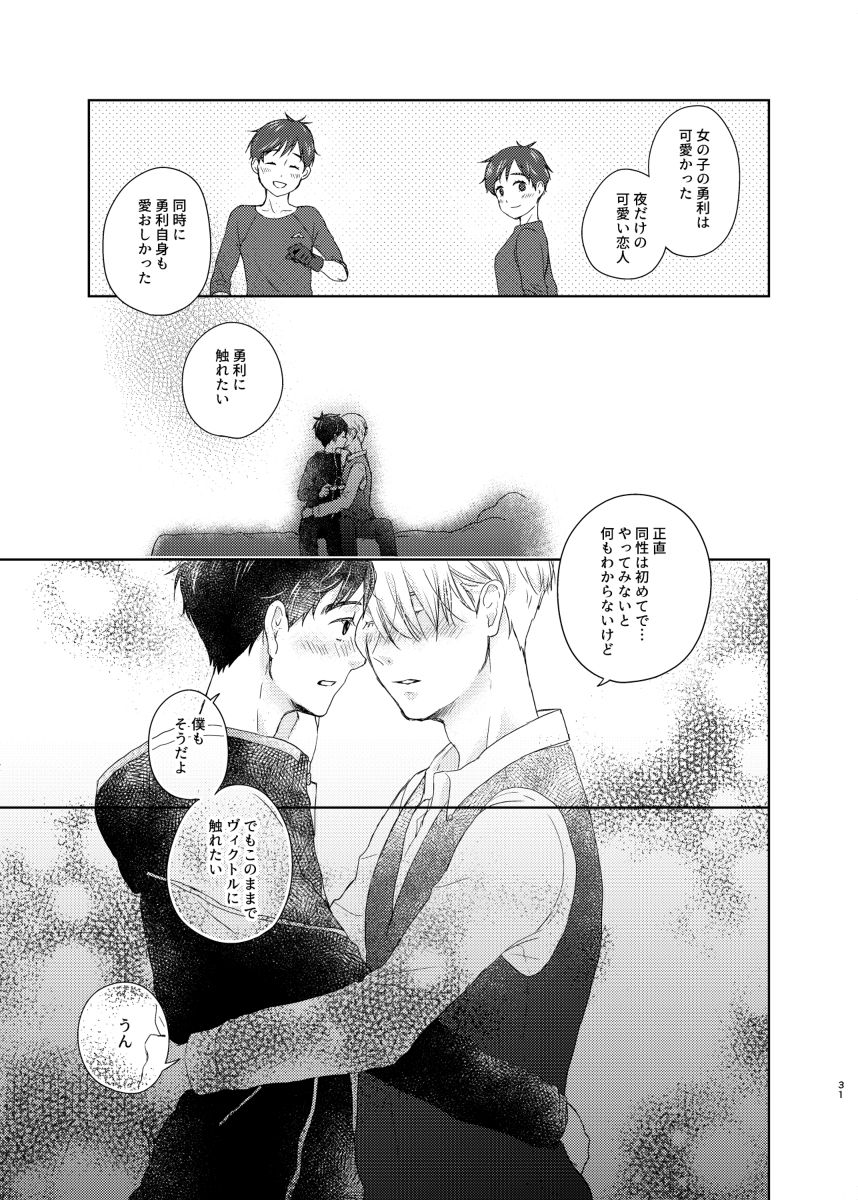 [Sign (Izumi)] Otoko demo Onna demo Yuri (Yuri!!! on ICE) [Digital] page 30 full