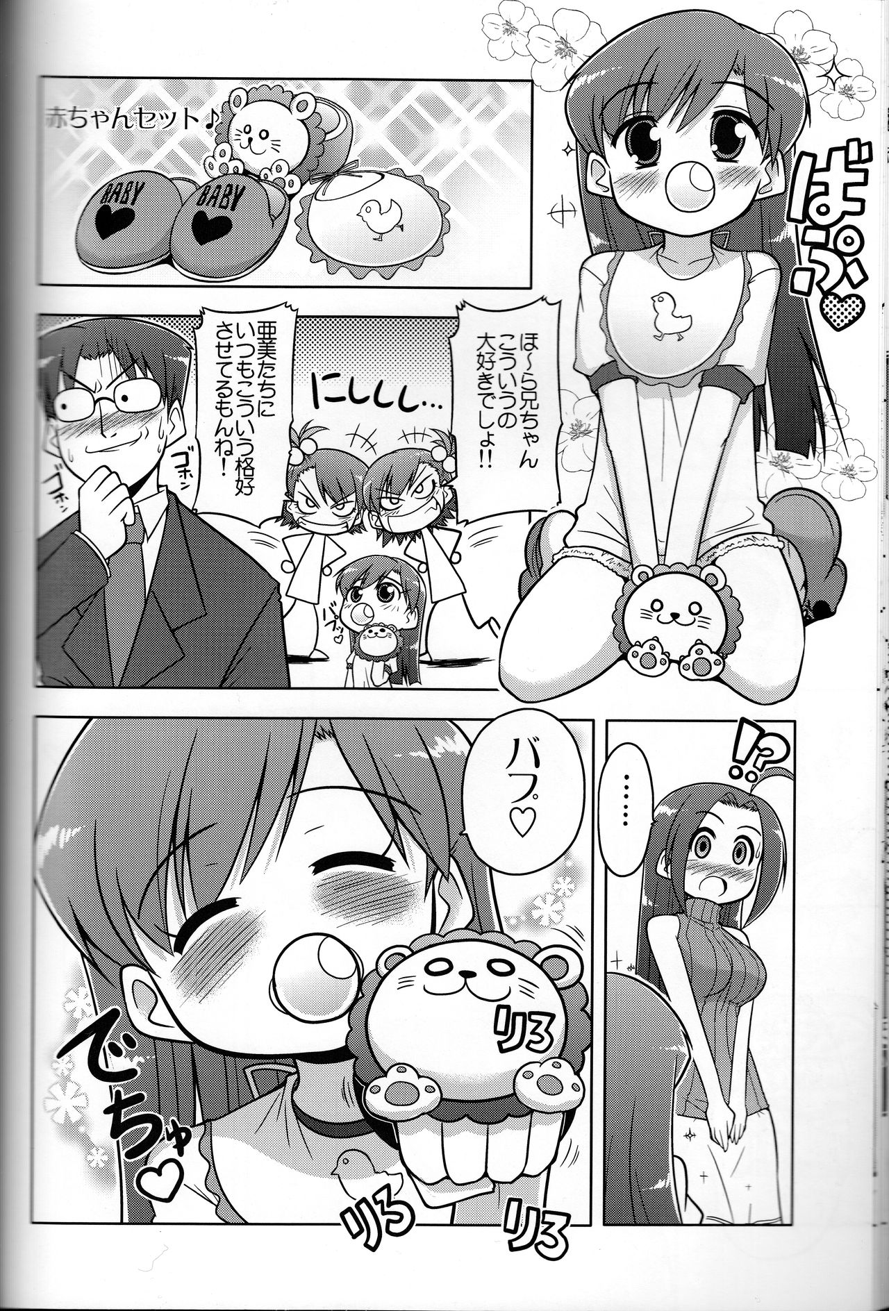 (C73) [S-FORCE (Serebi Ryousangata)] Log Mas 3 ~Tengen Toppa Yukipoppo~ page 13 full