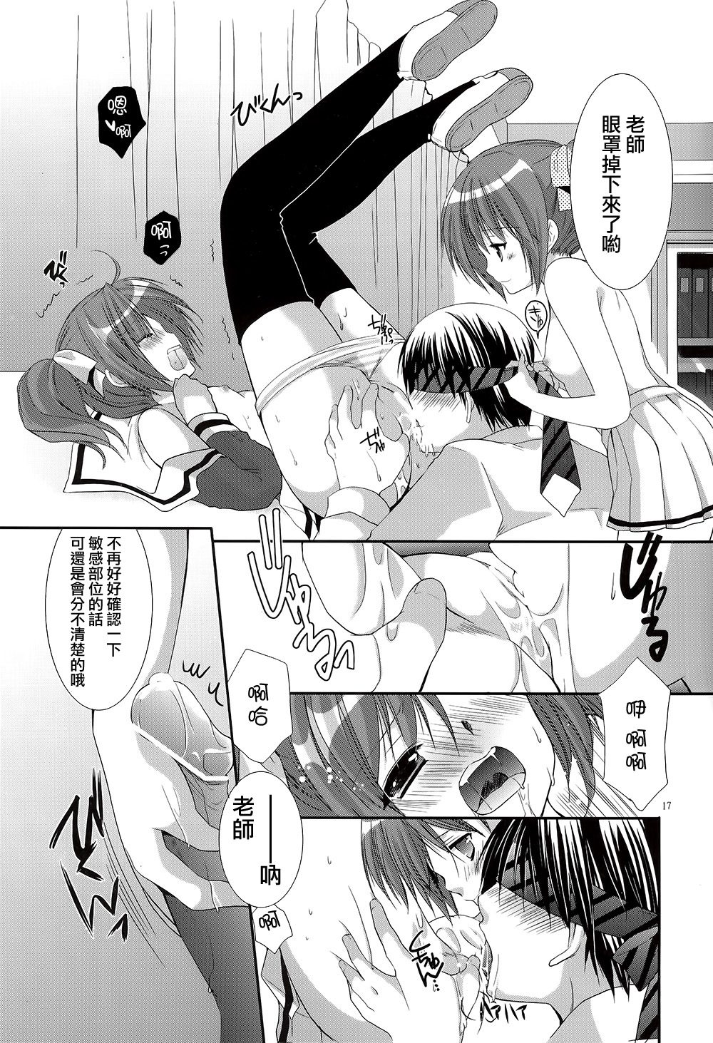 [Singleton (ma zu thou Yui ki)] of の play me cry baby [天鵝之戀漢化] page 17 full