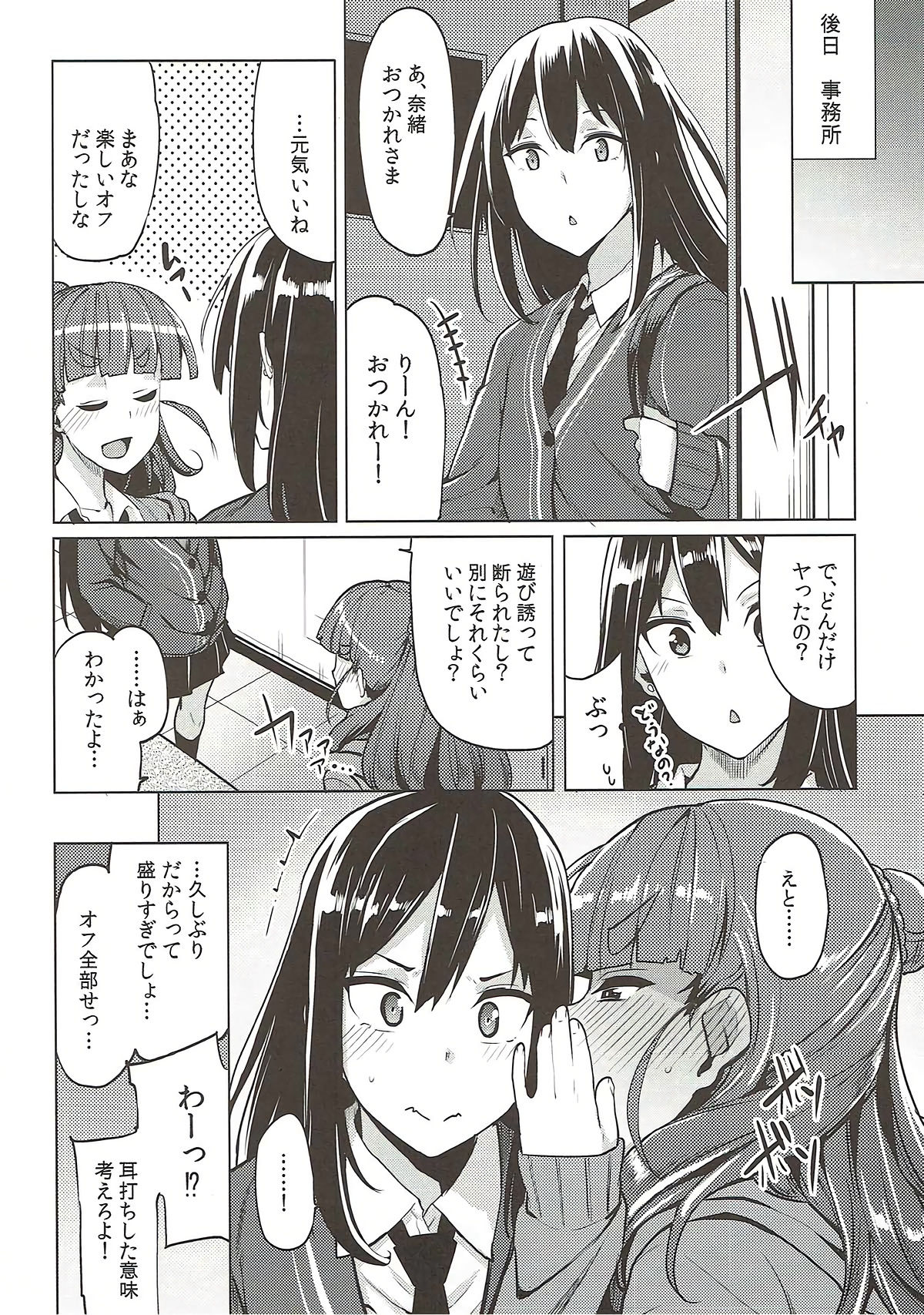 (C91) [Tamokuteki Hall (Moketa)] Nao no Kimochi (THE IDOLM@STER CINDERELLA GIRLS) page 23 full