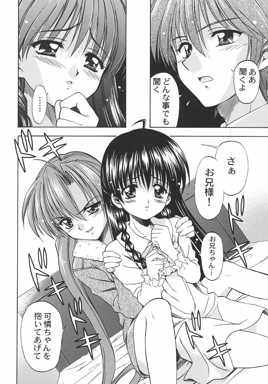 (C64) [STUDIO RUNAWAY WOLF (Nakajima Akihiko)] TaBoO ～ Kinki ～ (Sister Princess) page 11 full