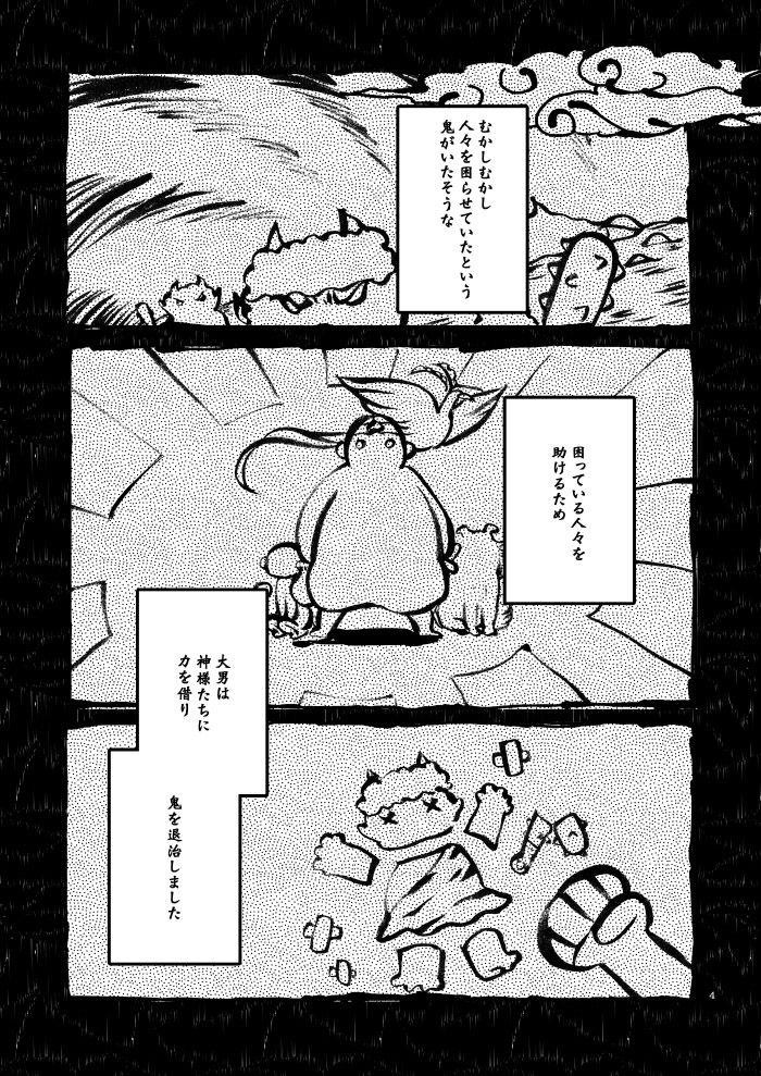 [Niratama (Sekihara, Hiroto)] Kago no Oni [Digital] page 2 full