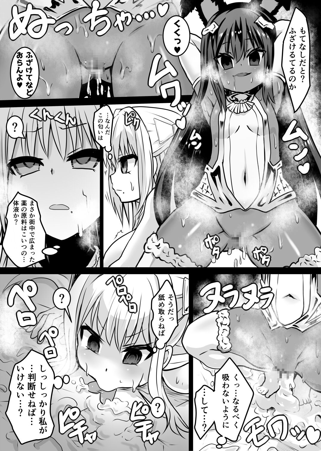 [Sekki Kettle Jidai (Sekki Kettle)] Ase Majo page 3 full