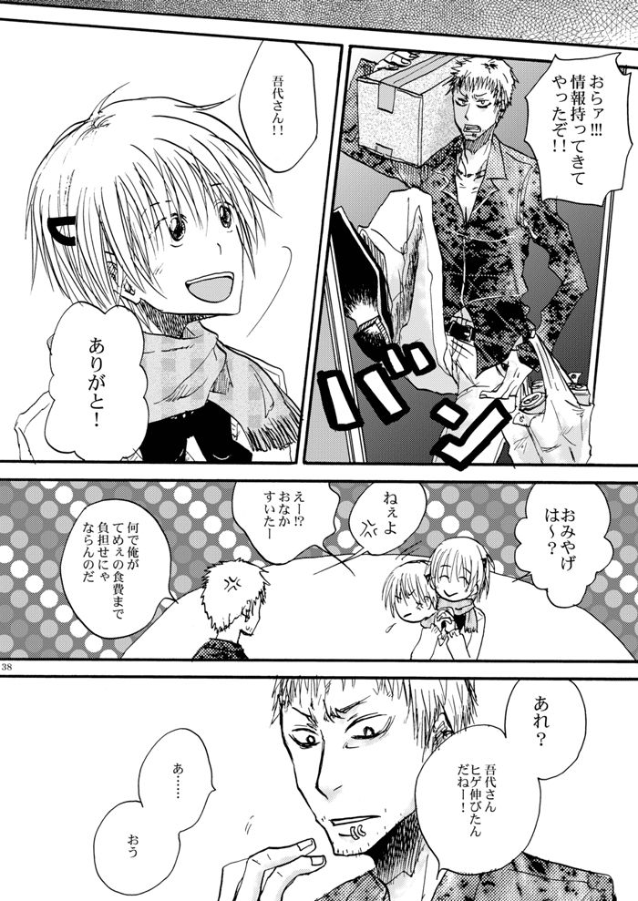 [OVERDOSE (Yamane Shouin)] Hari no Mushiro (Majin Tantei Nougami Neuro) [Digital] page 39 full