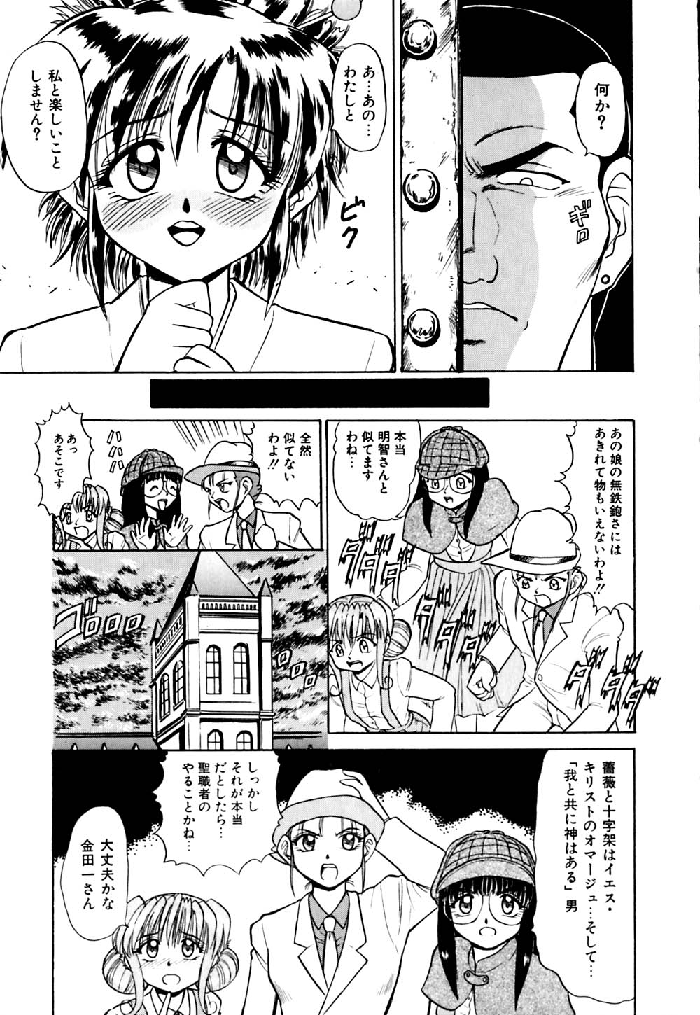 [Deep Purple '72] Kirara Shoujo Kagekidan!! page 32 full