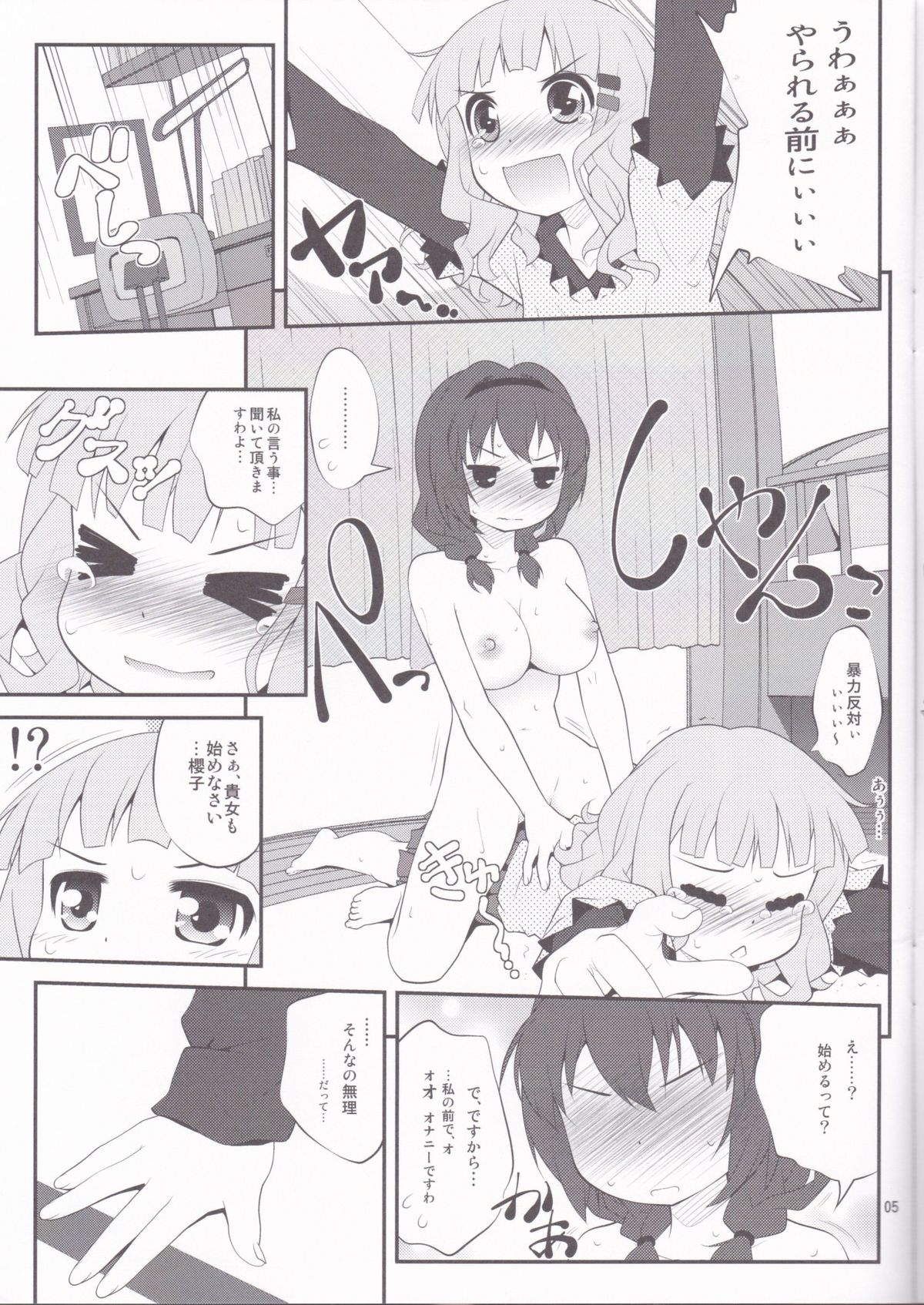 (SC56) [Purimomo (Goyac)] Himegoto Flowers 2 (YuruYuri) page 4 full