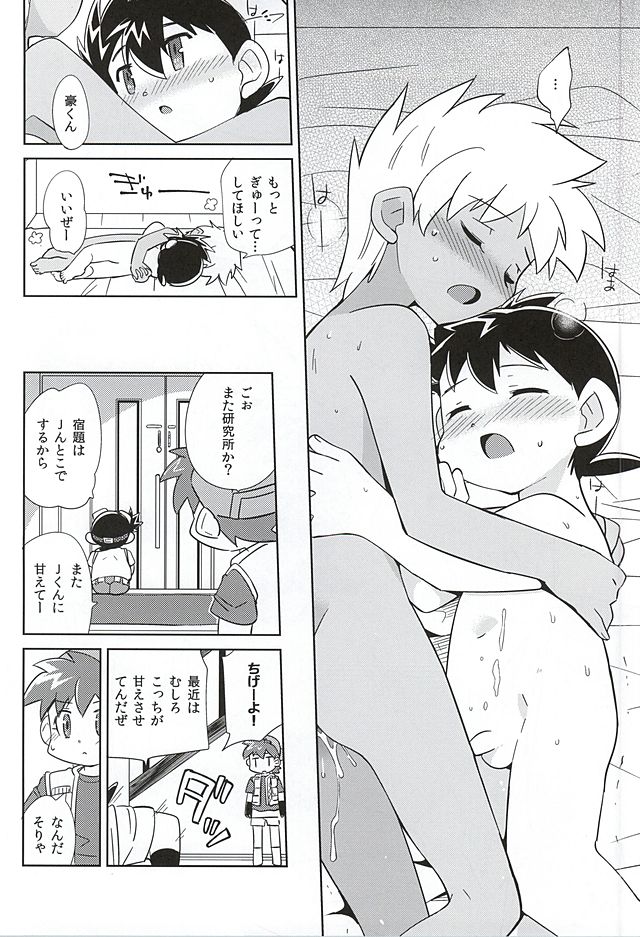 [EX35 (Kamaboko RED)] Amuamu (Bakusou Kyoudai Lets & Go!!) page 24 full