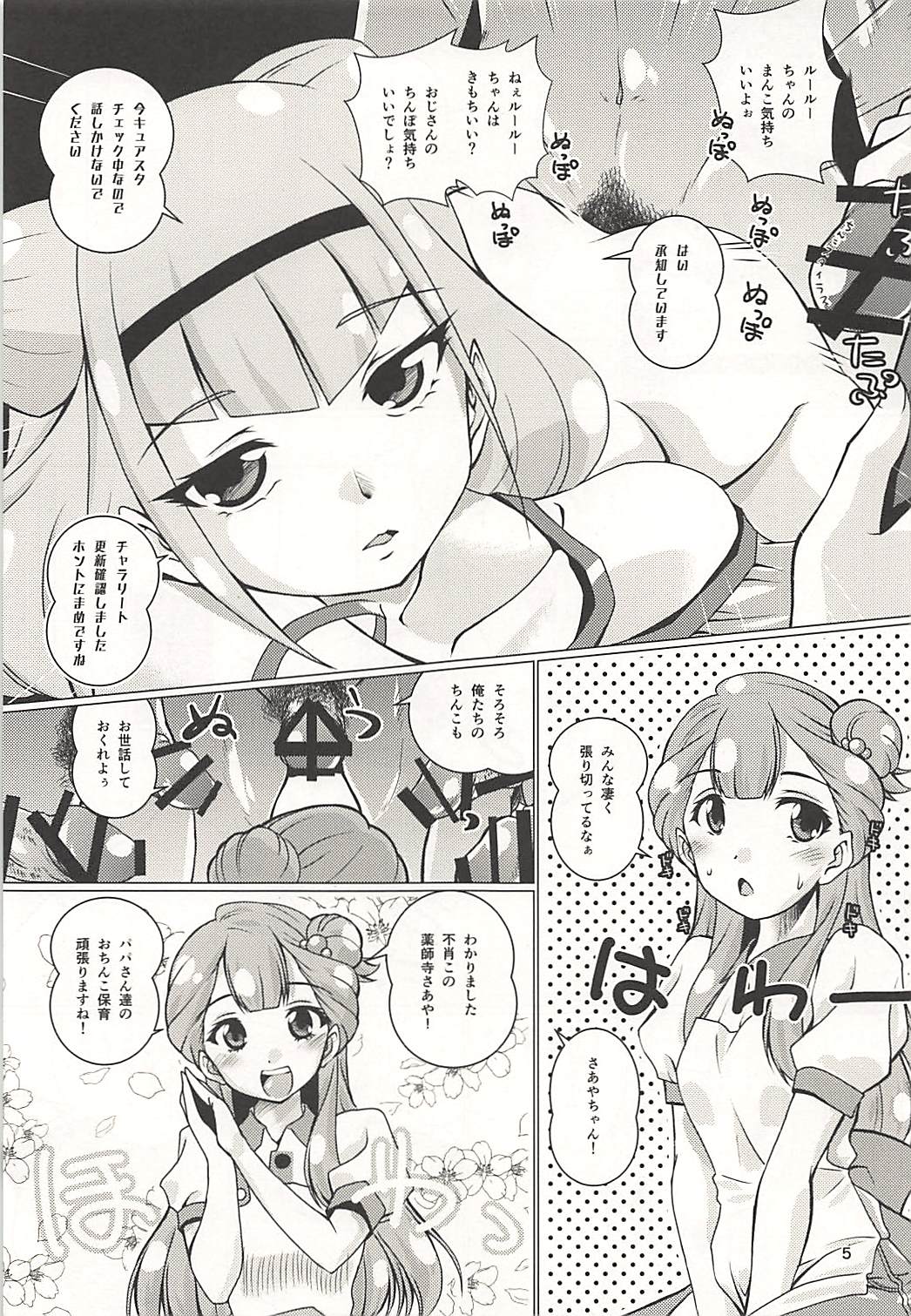 (C94) [Mado no Kuchibue Fuki (Madae Thor)] Osewa Shite!! Saaya-chan-sensei!! - Please Take Care Of Me!! Saaya-Chan-Sensei!! (Hugtto! PreCure) page 4 full