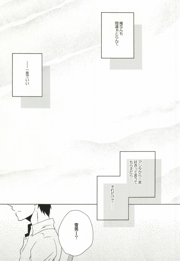 (Ao no Seiiki Lv.2) [Kojamu (Fuji Take) I・I・I (Ao no Exorcist) page 7 full