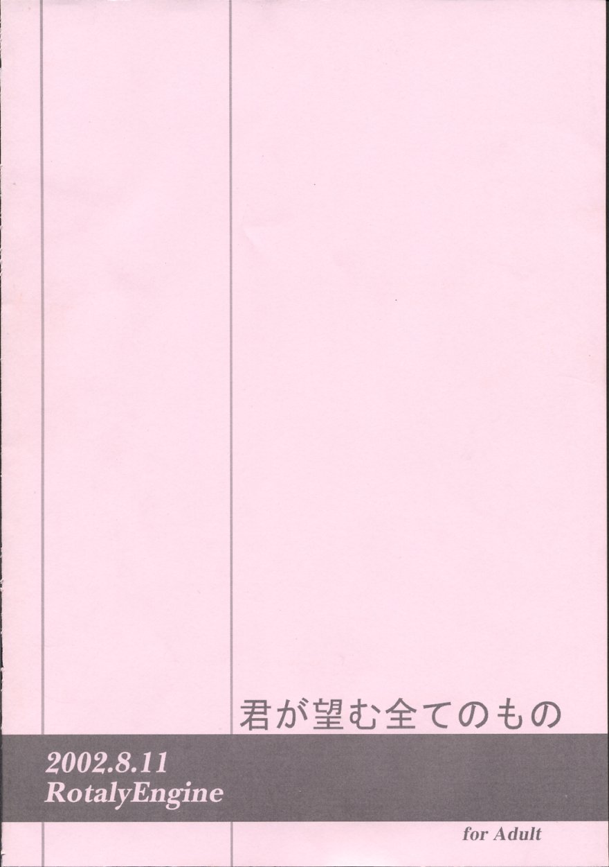 (C62) [Rotary Engine (Kannazuki Motofumi)] Kimi ga Nozomu Subete no Mono (Kimi ga Nozomu Eien) page 26 full