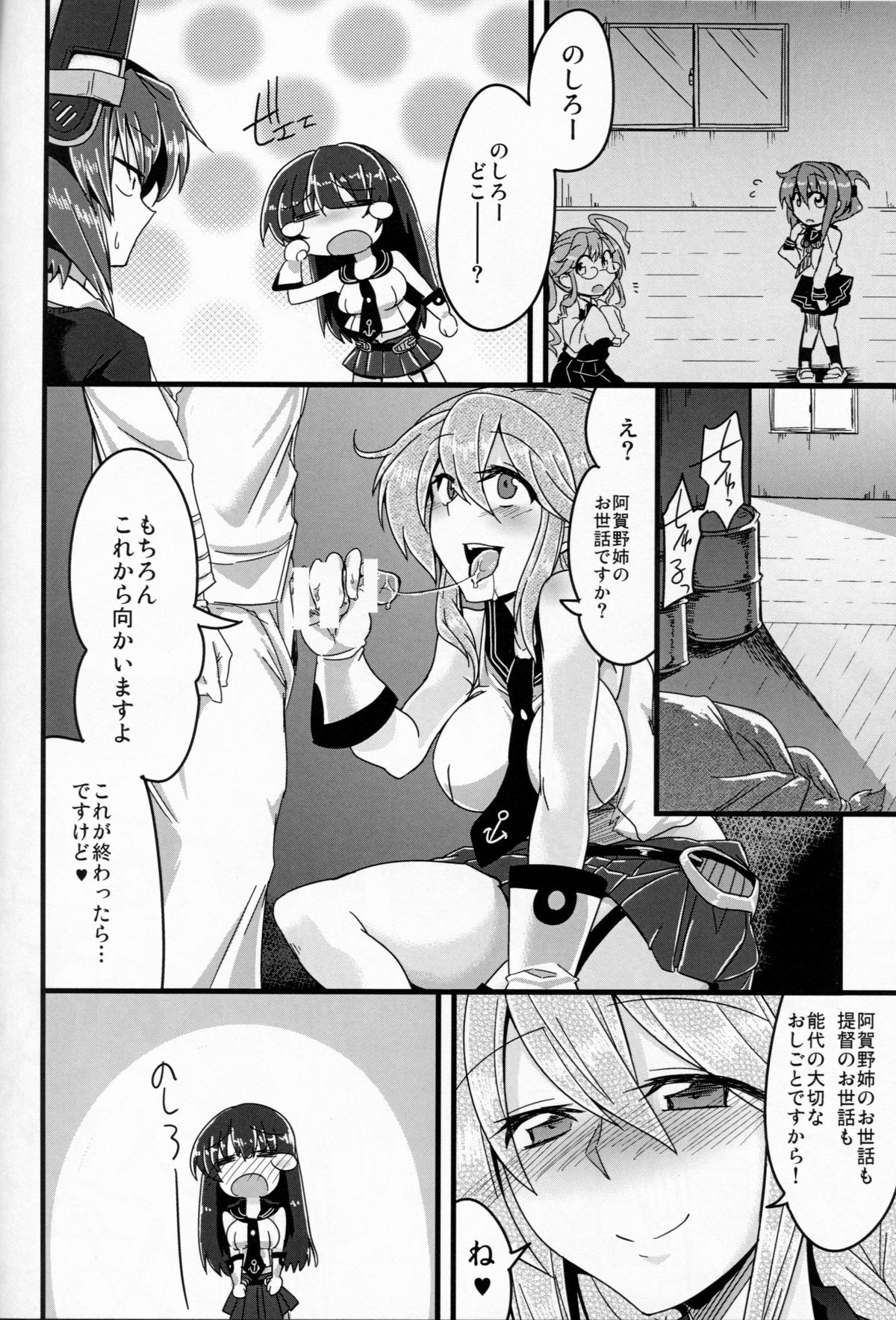 (C86) [Caution (Eitaisa)] Hai! Teitoku Noshiro, Oyobi desu ka? (Kantai Collection -KanColle-) page 18 full