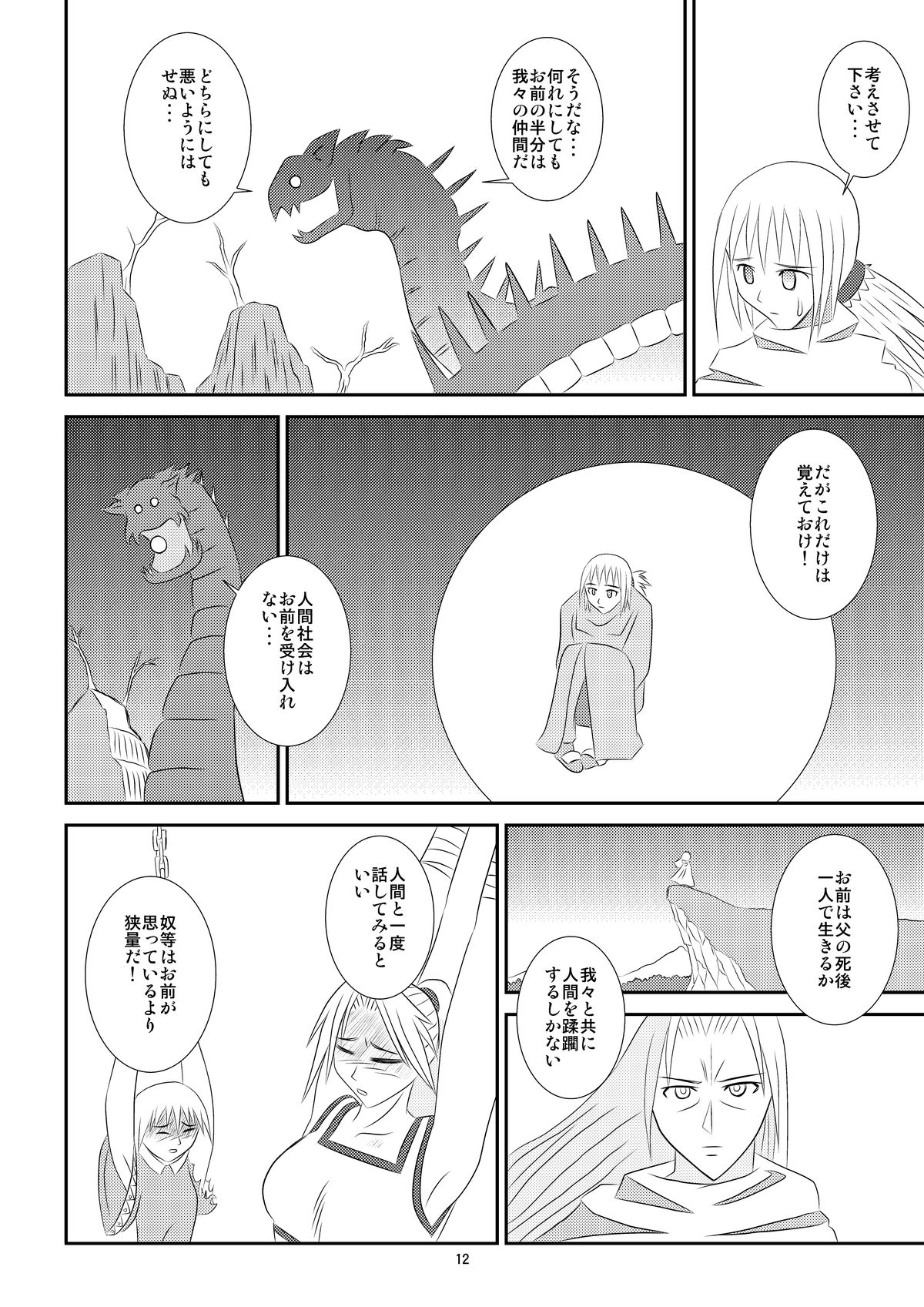 [Kokochiyoi Kaze] Kuroi Densetsu [Digital] page 13 full