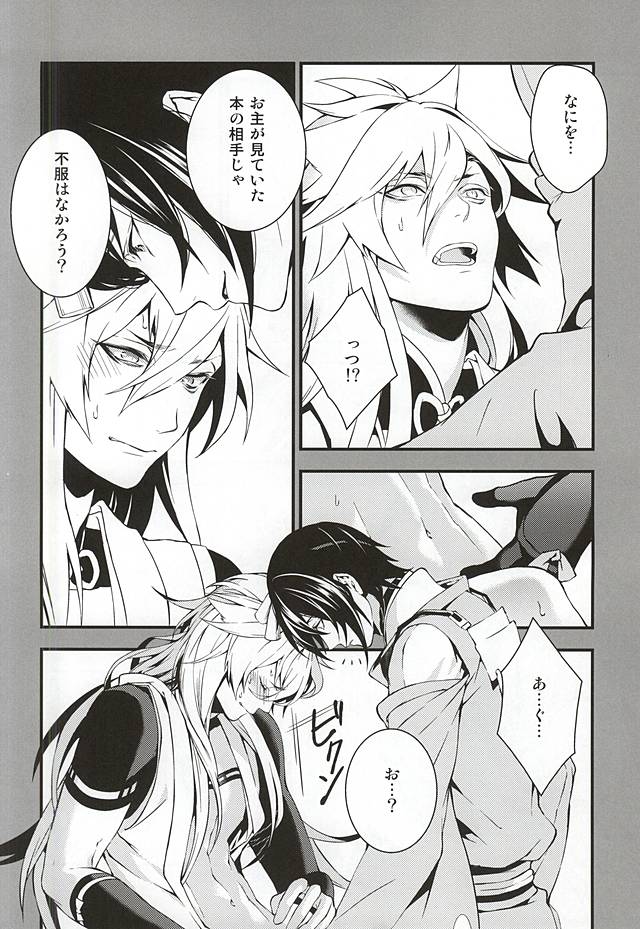 (Senka no Toki Zan) [Black Maria (Kaidou)] Aruji KogiMika Bon Dasutte yo. (Touken Ranbu) page 11 full