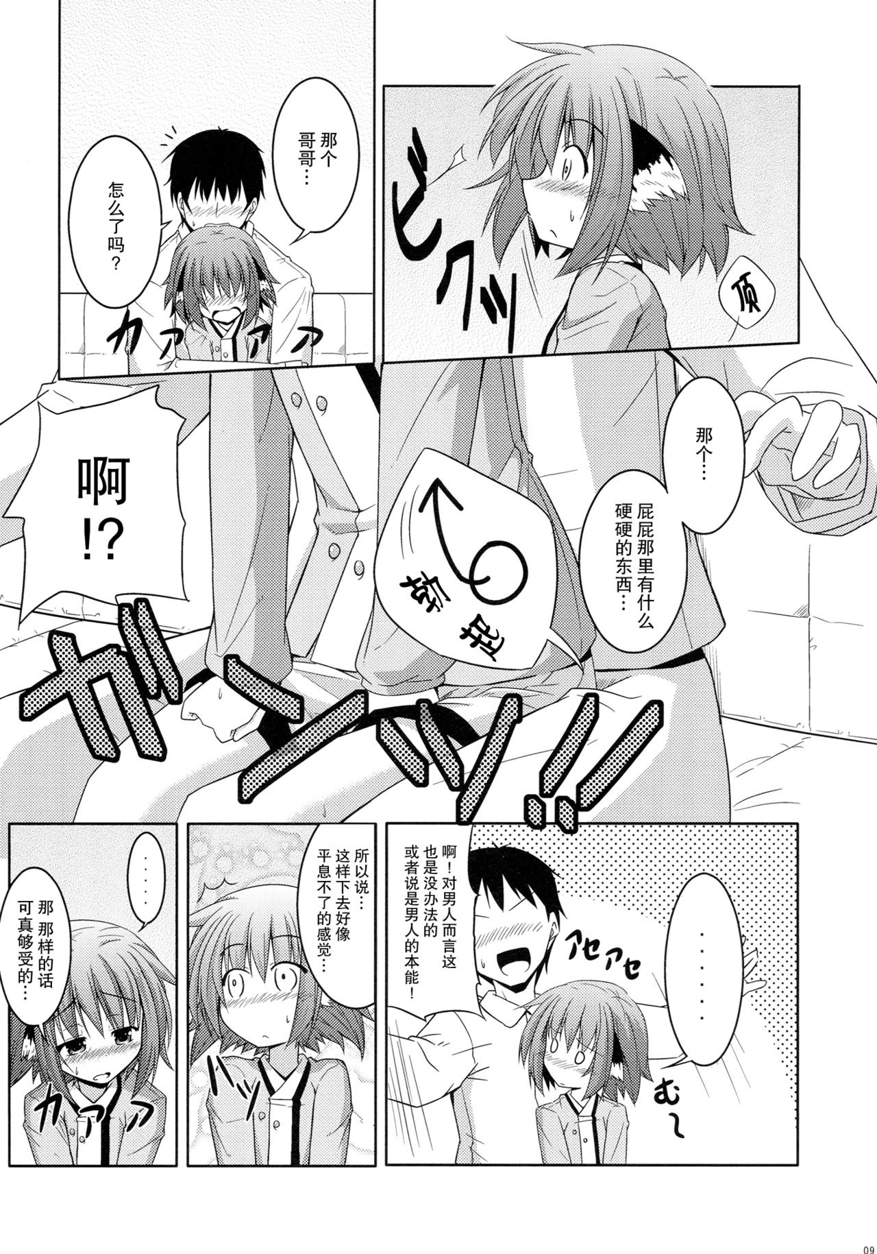 (C82) [Tonzura Douchuu (Kazawa)] Kyouko no hibi (Touhou Project) [Chinese] [CE家族社] page 9 full