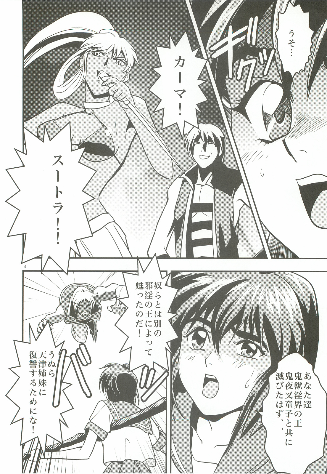 [Senbon Torii] FallenXXangeL 1 Ingyaku no Mai Joukan (Inju Seisen Twin Angels) page 5 full