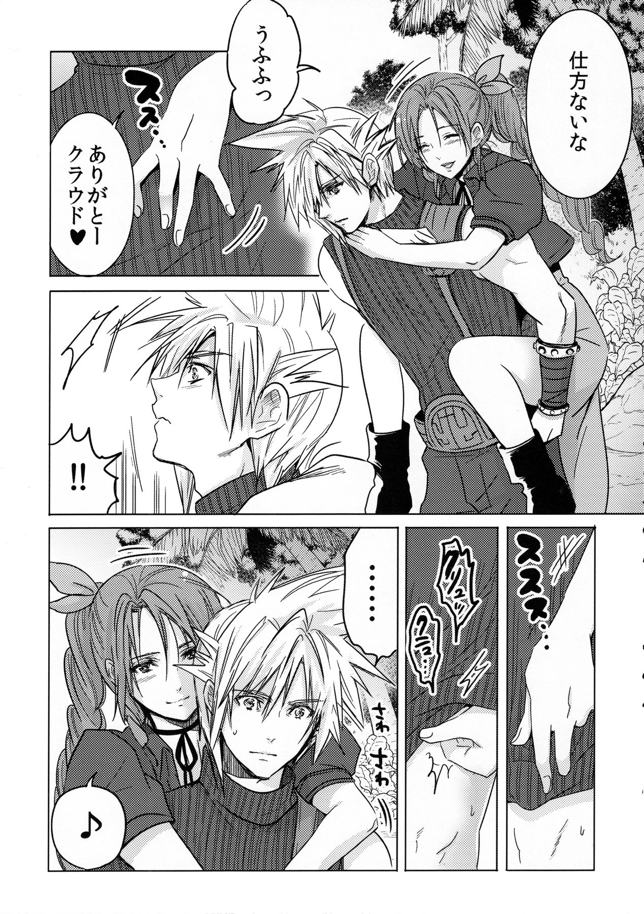 (C90) [Nattou Mania (Sakura Shouji)] FMANIA NANA (Final Fantasy VII) page 6 full