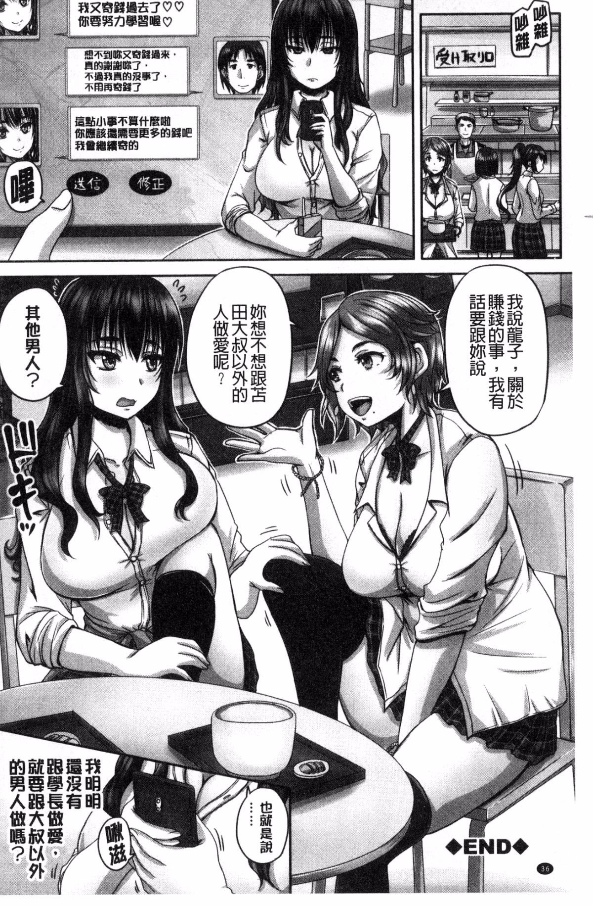 [Akigami Satoru] HARAMASEX!! [Chinese] page 39 full