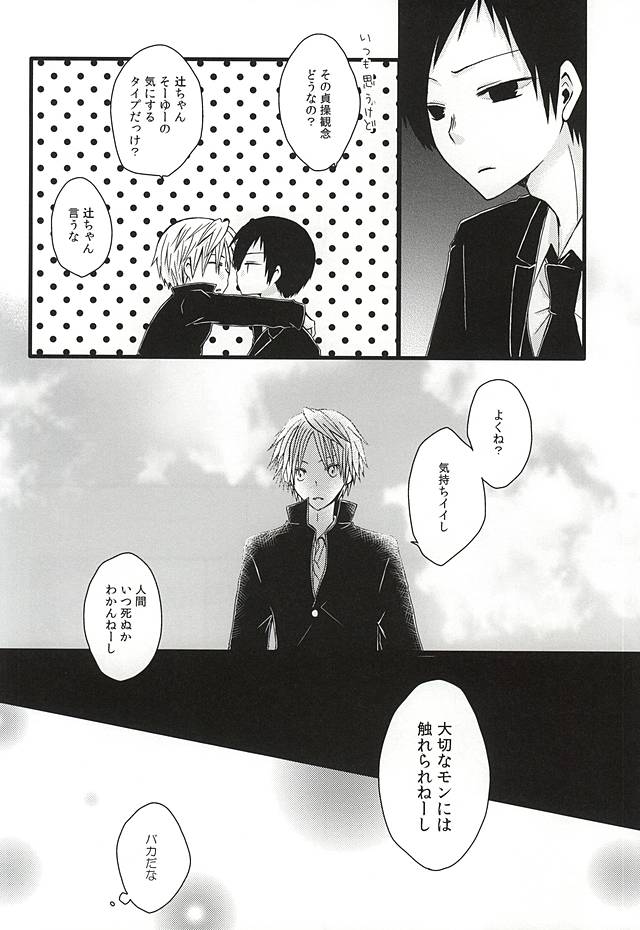 (Ware ga Te ni Hikigane o 4) [Shinca (Shinca Yuma)] Ai Nanka Nai (World Trigger) page 12 full