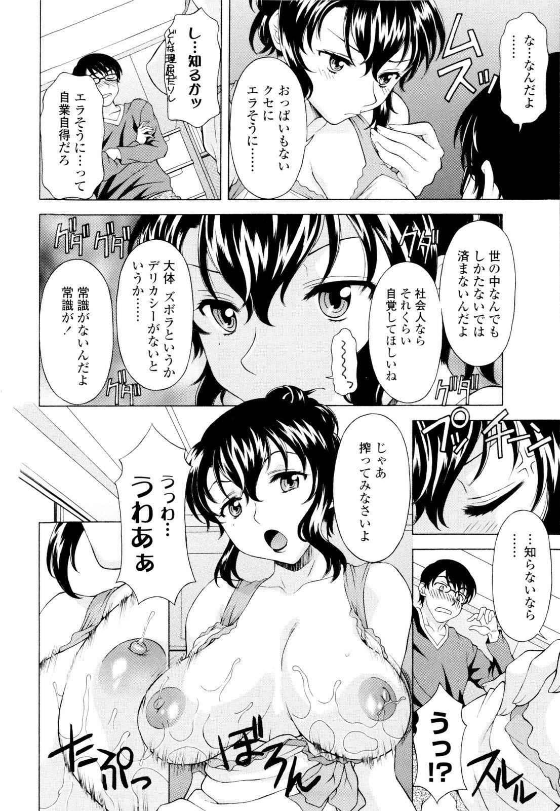 [Kagura Yutakamaru] Ane-Idiri page 35 full