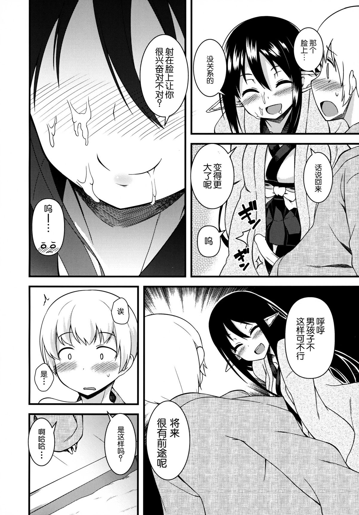 (C87) [Wasuraruru Tegami (Binsen)] Eren No Touji [Chinese] [脸肿汉化组] page 12 full