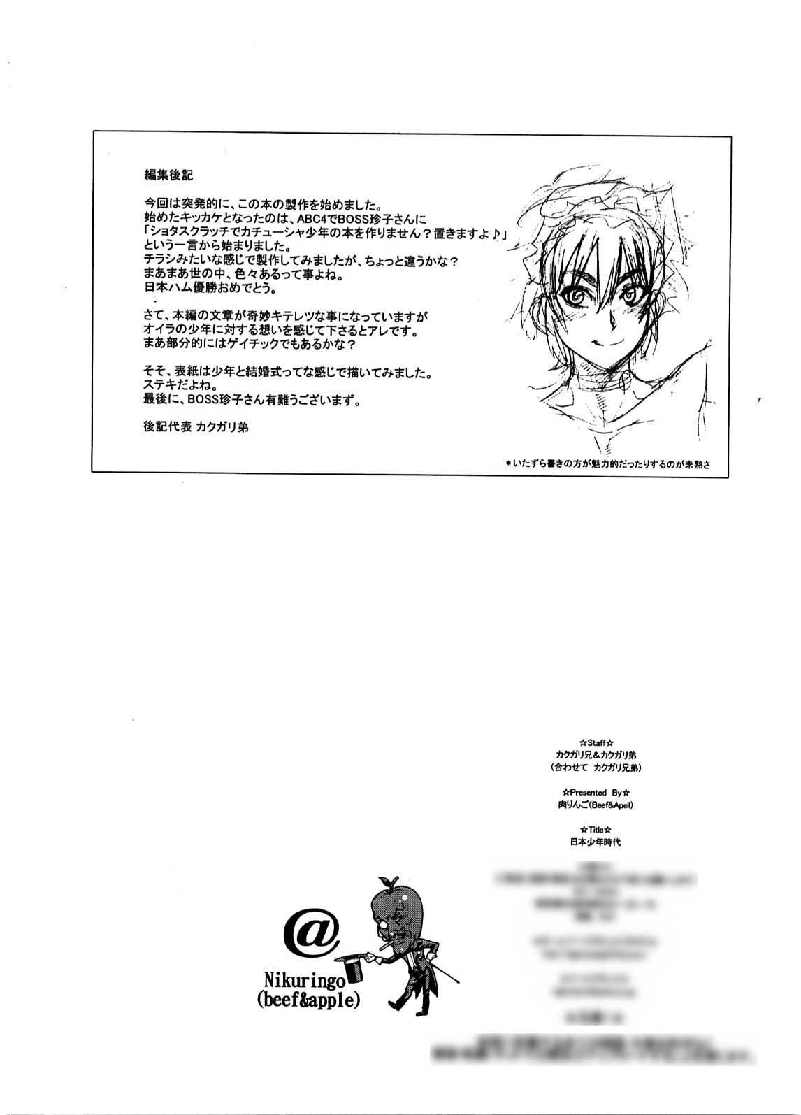 (Shota Scratch 01) [Niku Ringo (Kakugari Kyoudai)] Nihon Shounen Jidai page 8 full