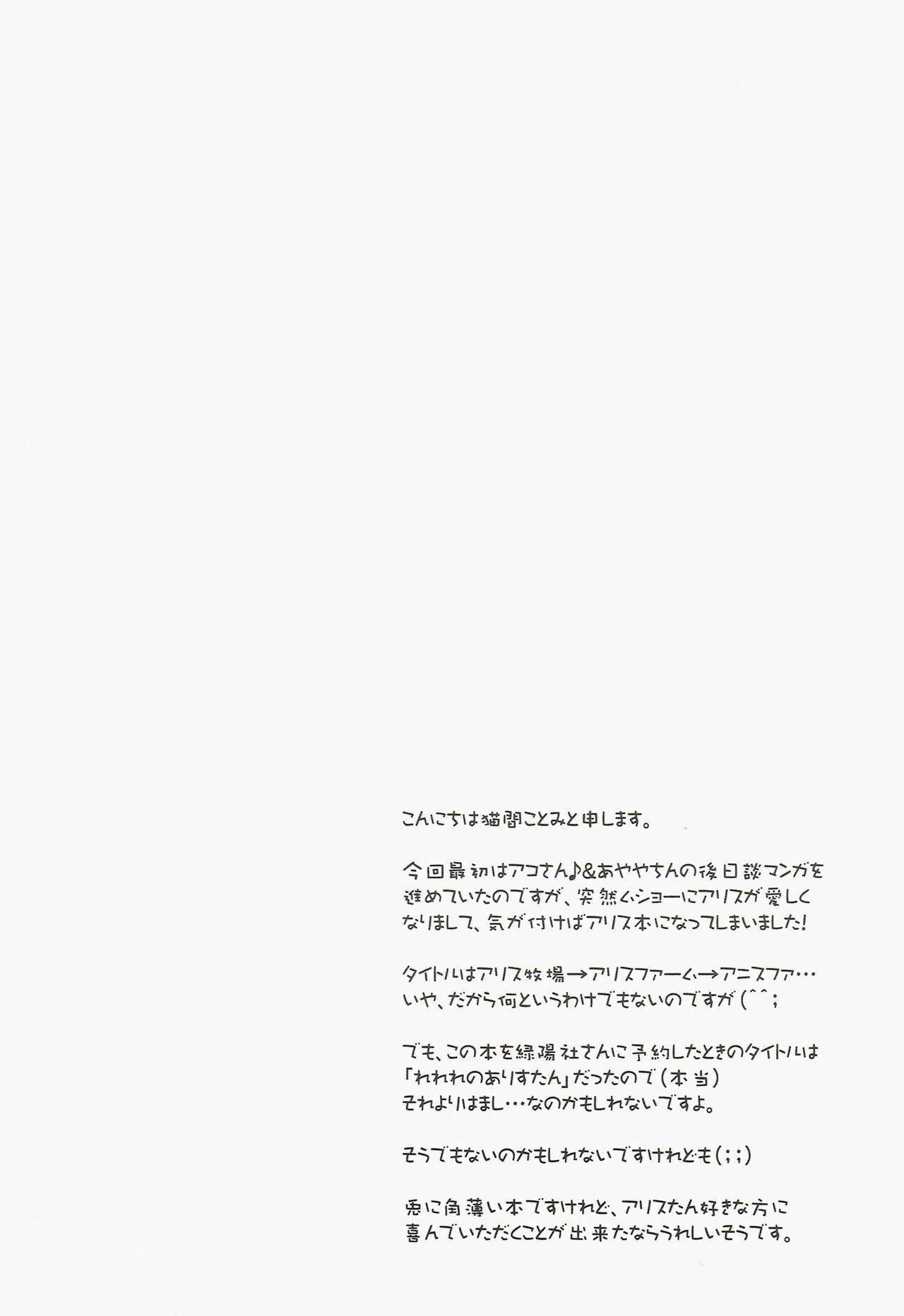 (CR35) [Nekomaya. (Nekoma Kotomitsu)] Alice Pasture (Ragnarok Online) page 4 full