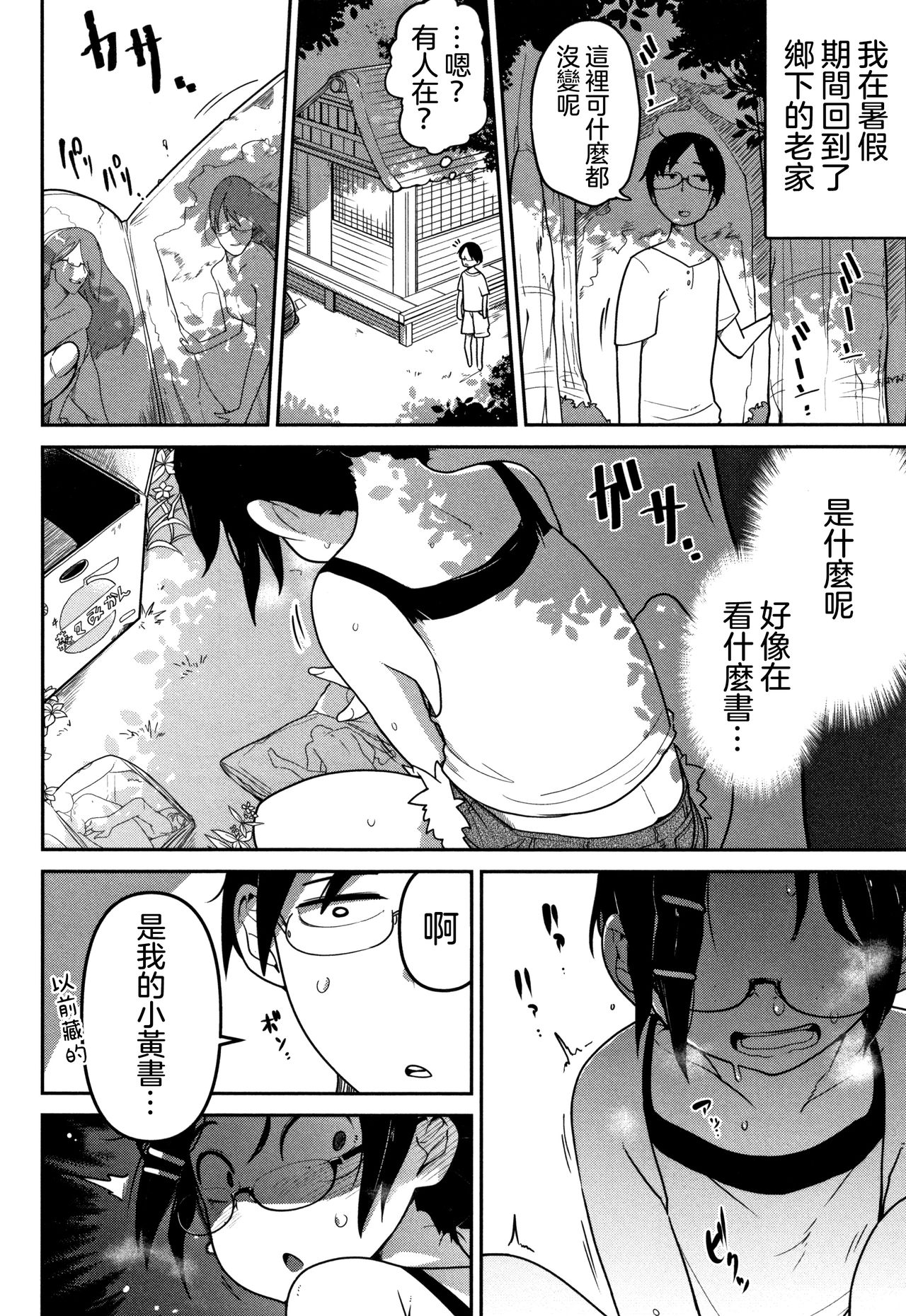 [Tsukusun] Natsu no Itami | 夏之痛 (Ippai Sakebu Kimi ga Suki) [Chinese] [沒有漢化] page 3 full