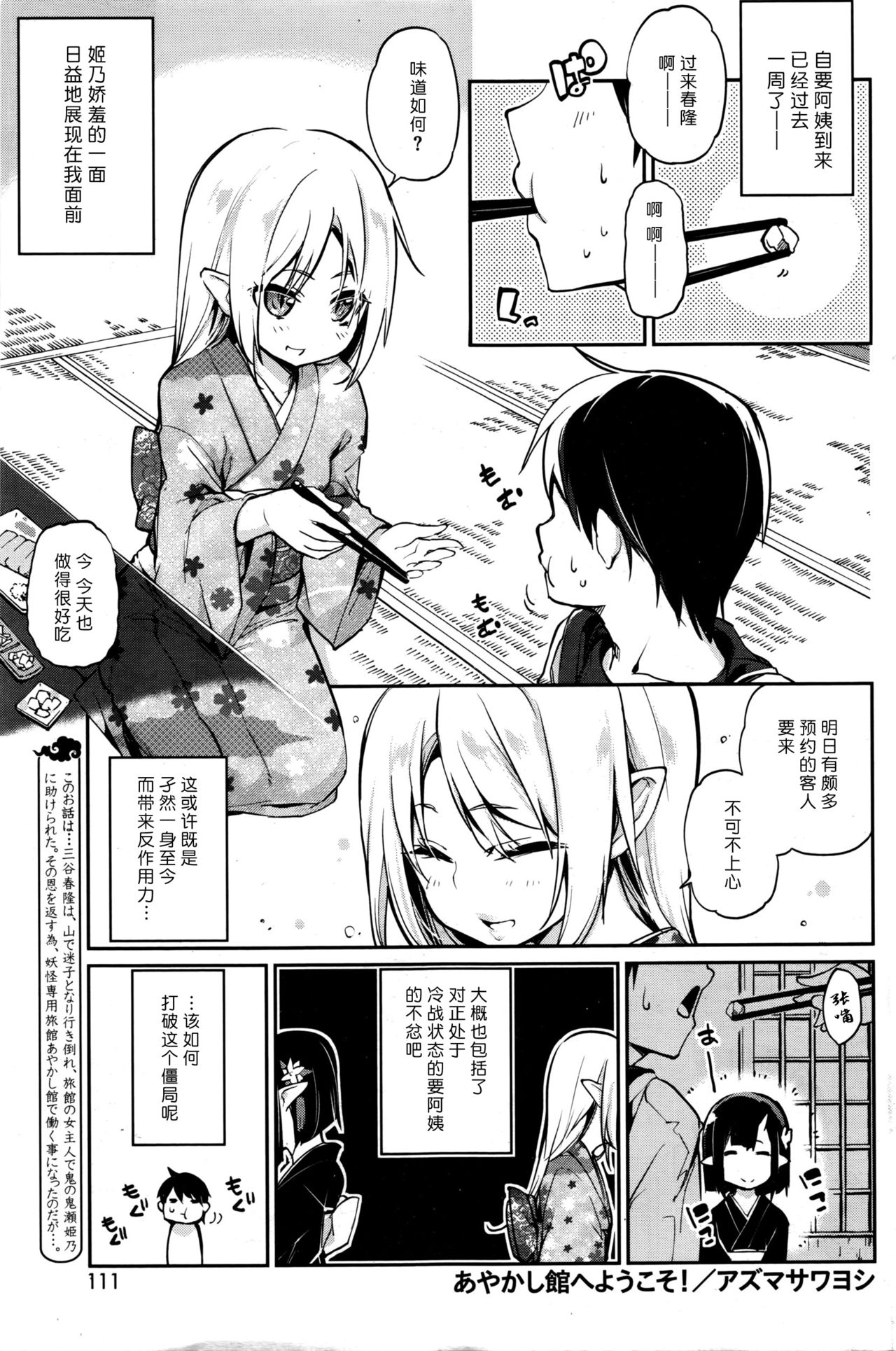 [Azuma Sawayoshi] Ayakashi-kan e Youkoso! Ch. 7 (COMIC HOTMILK 2016-05) [Chinese] [btboy12个人汉化] page 1 full