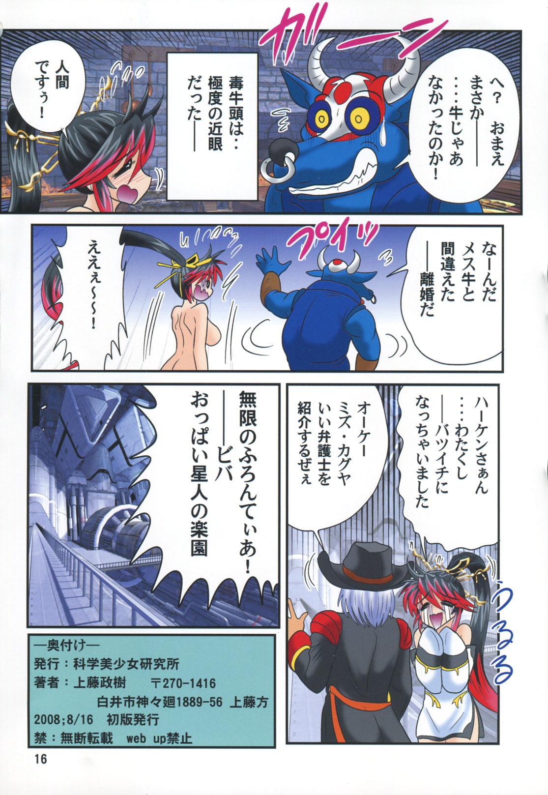 [Kagaku Bishoujo Kenkyuusho] Mugen no Yogonyuu (Mugen no Frontier) page 17 full