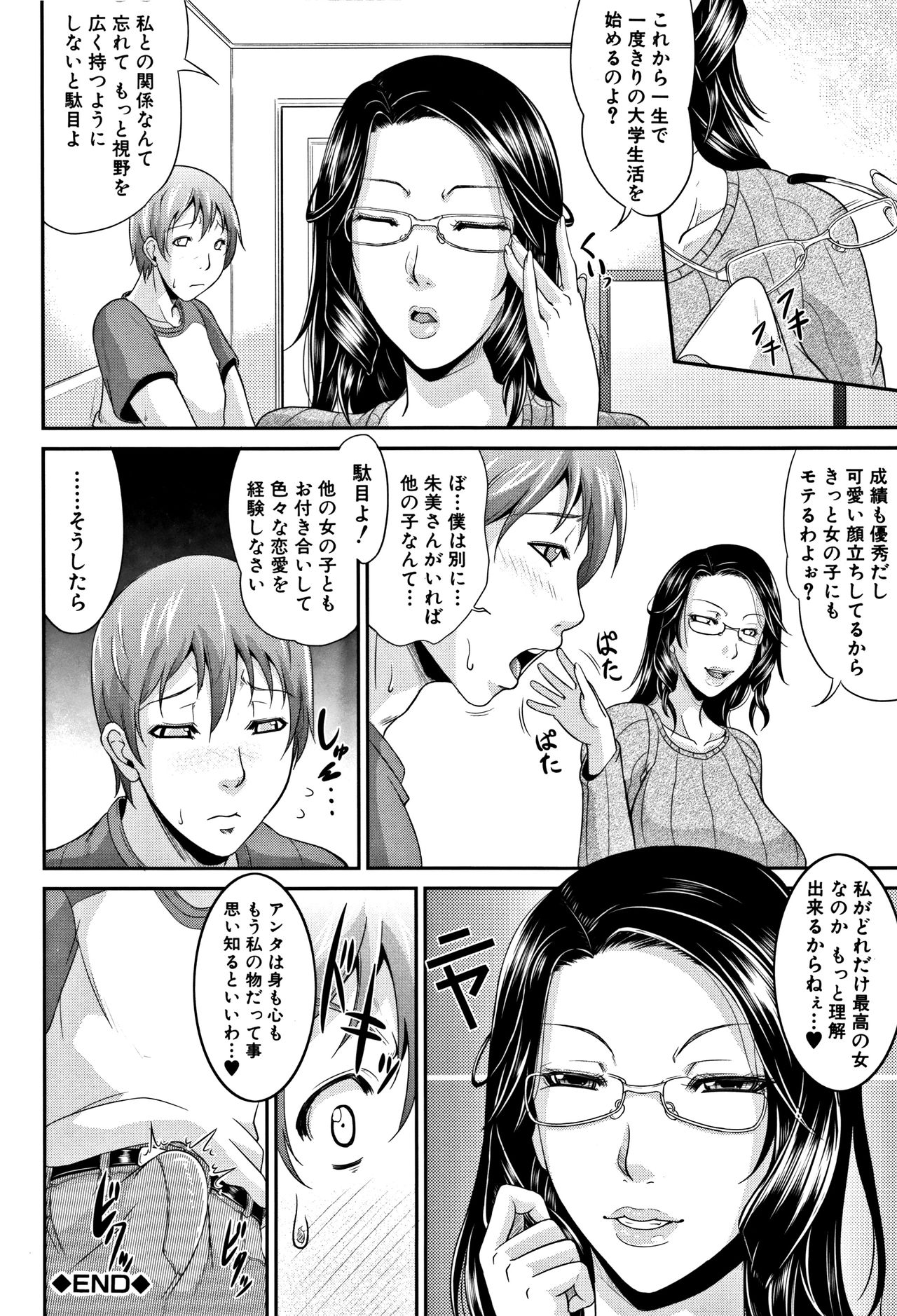 [Toguchi Masaya] Wagamama na Tarechichi page 231 full